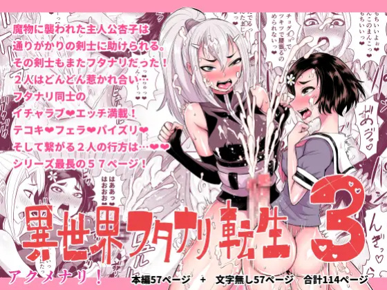 [Akumenari (Bonnari)] Isekai Futanari Tensei 3 | Isekai Futanari Reincarnation (Pangean)