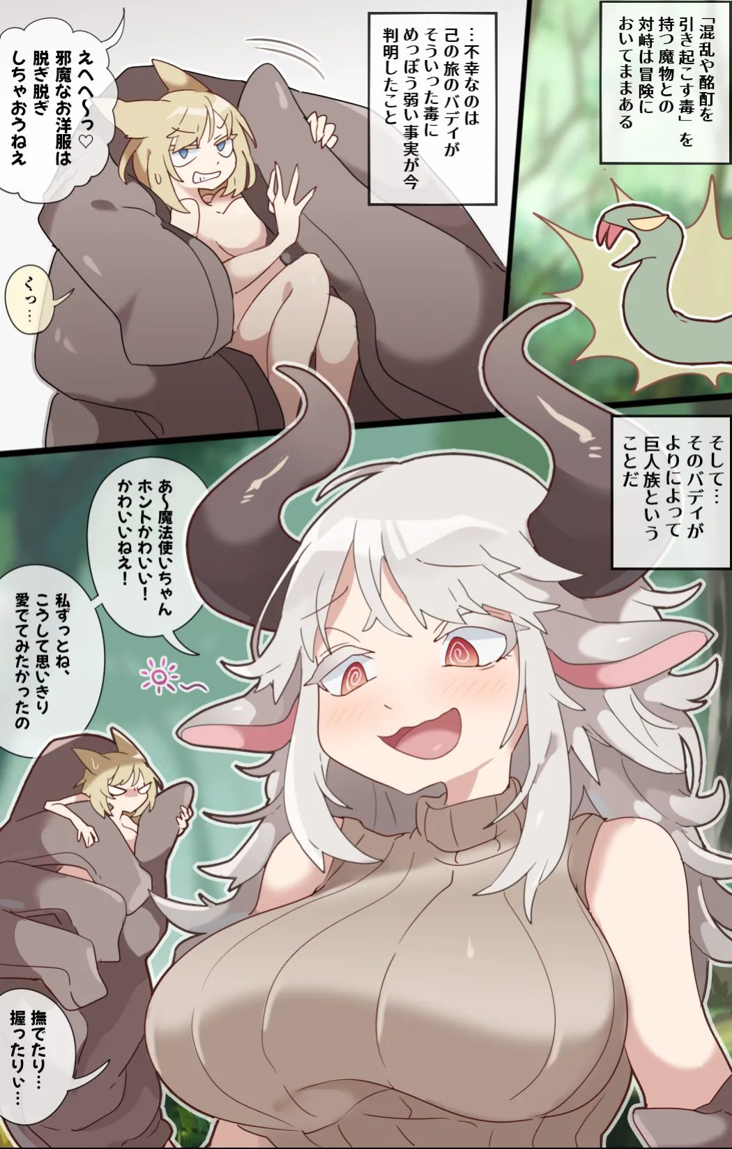 [imaat] A vore cartoon about being swallowed whole by a confused fellow giant girl [English/Japanese]