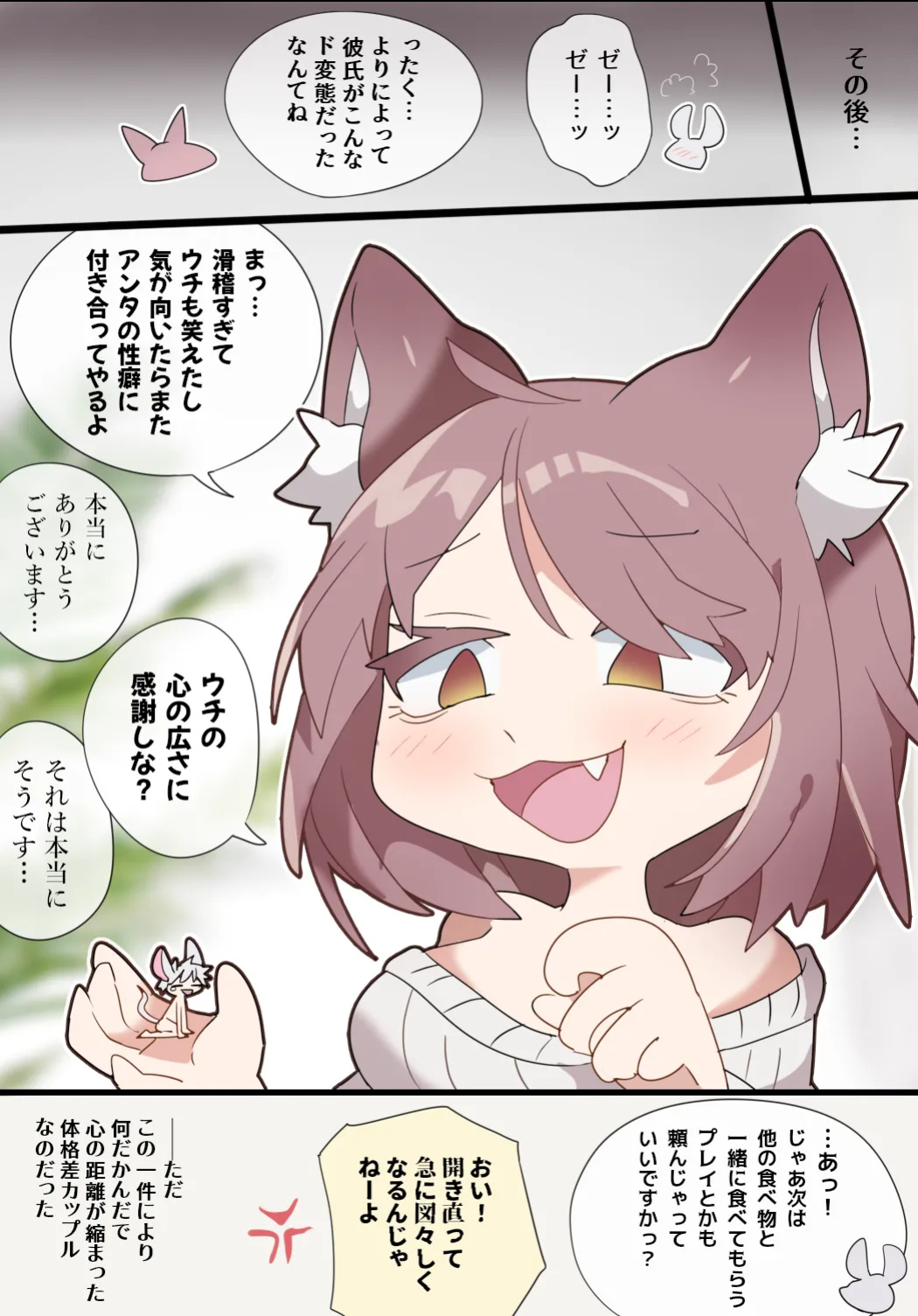 [imaat] A vore manga of a giant girl with animal ears swallowing her tiny lover whole while cursing him [English/Japanese]