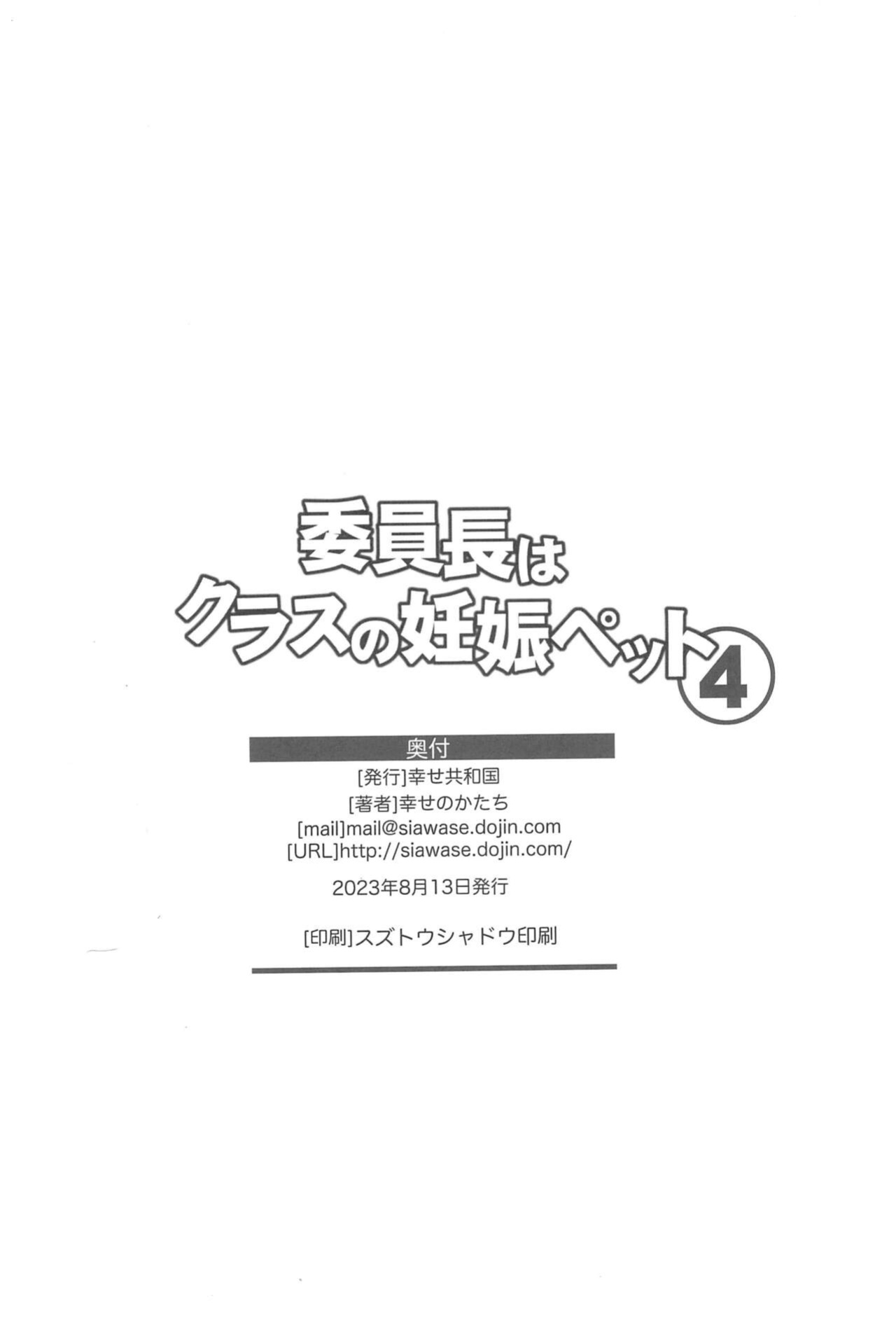 (C102) [Shiawase Kyouwakoku (Shiawase no Katachi)] Iinchou wa Class no Ninshin Pet 4