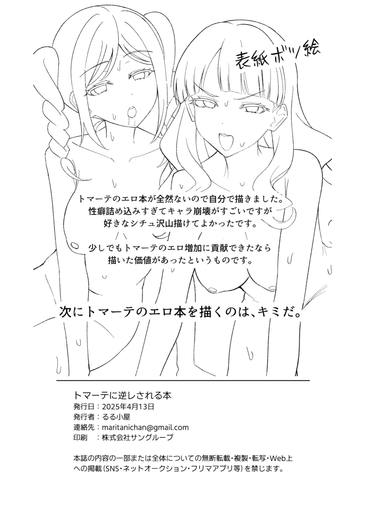[Rurukoya (Yukiya Ruru)] Tomate ni GyakuRa Sareru Hon (Love Live! Superstar!!) [YuushaNi]