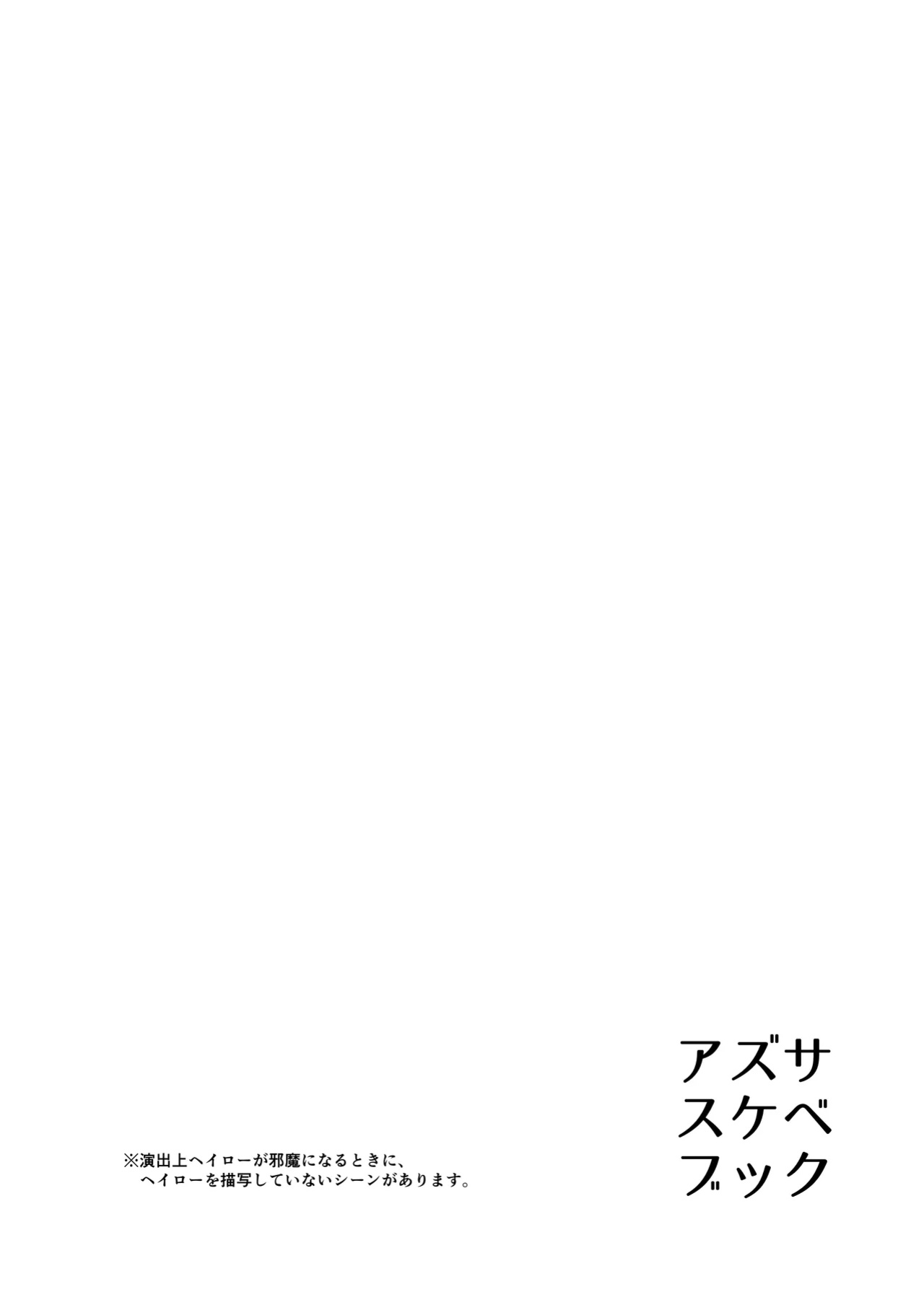 [Rabbit's Foot (maze*)] AZUSA Sukebe Book (Blue Archive) (N.B.C.J.B SCANS)