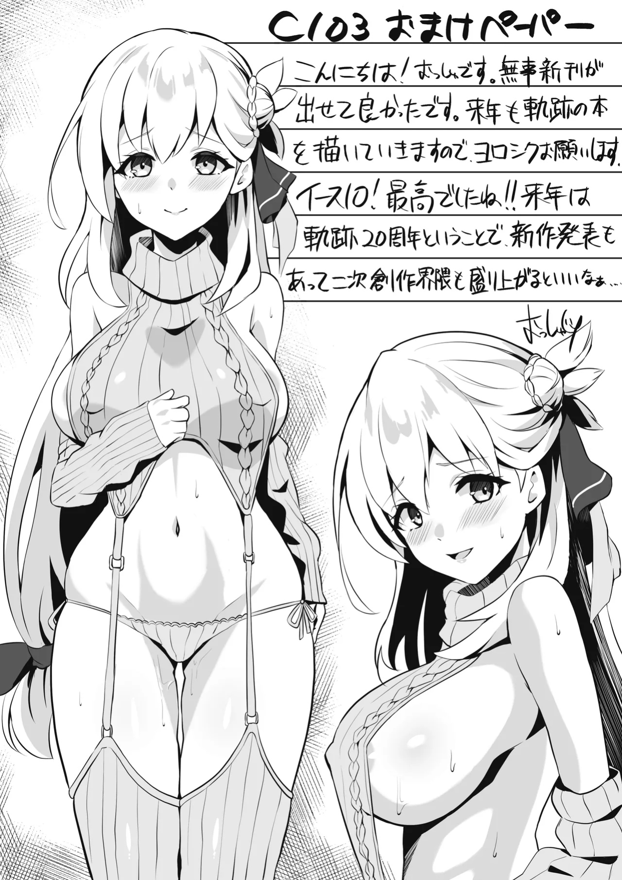 [sunakissa (Mussyu)] Junketsu Sacrifice ~Hajimuku Somatta Hi~ | Innocent Sacrifice ~A Dawn-Tainted Day~ (The Legend of Heroes: Trails Through Daybreak) [NudeSalad]