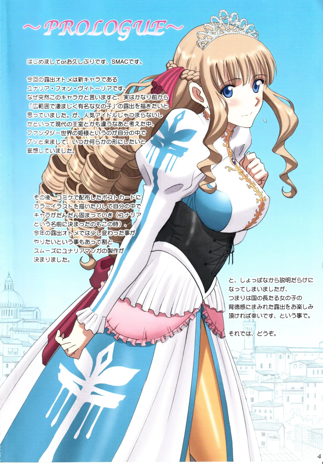 (C92) [ACTIVA (SMAC)] Roshutsu Otome Fantasy "Oujo wa seisona mirareta gari ~Yunaria Fon Vitoria ~" | The Elegant Princess Wanted to be Seen -Yunaria Fon Vitoria-