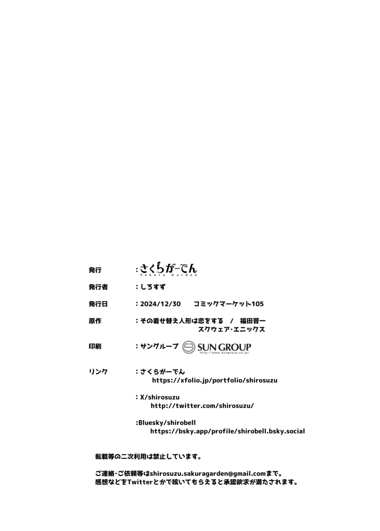 [Sakura Garden (Shirosuzu)] Hokomi 0 Yen Coshame Live Chat "Archive Nashi" / Hotel Cost Included 0 Yen Cosplay Fuck Live Chat "No Archive" (Sono Bisque Doll wa Koi o Suru) {Doujins.com