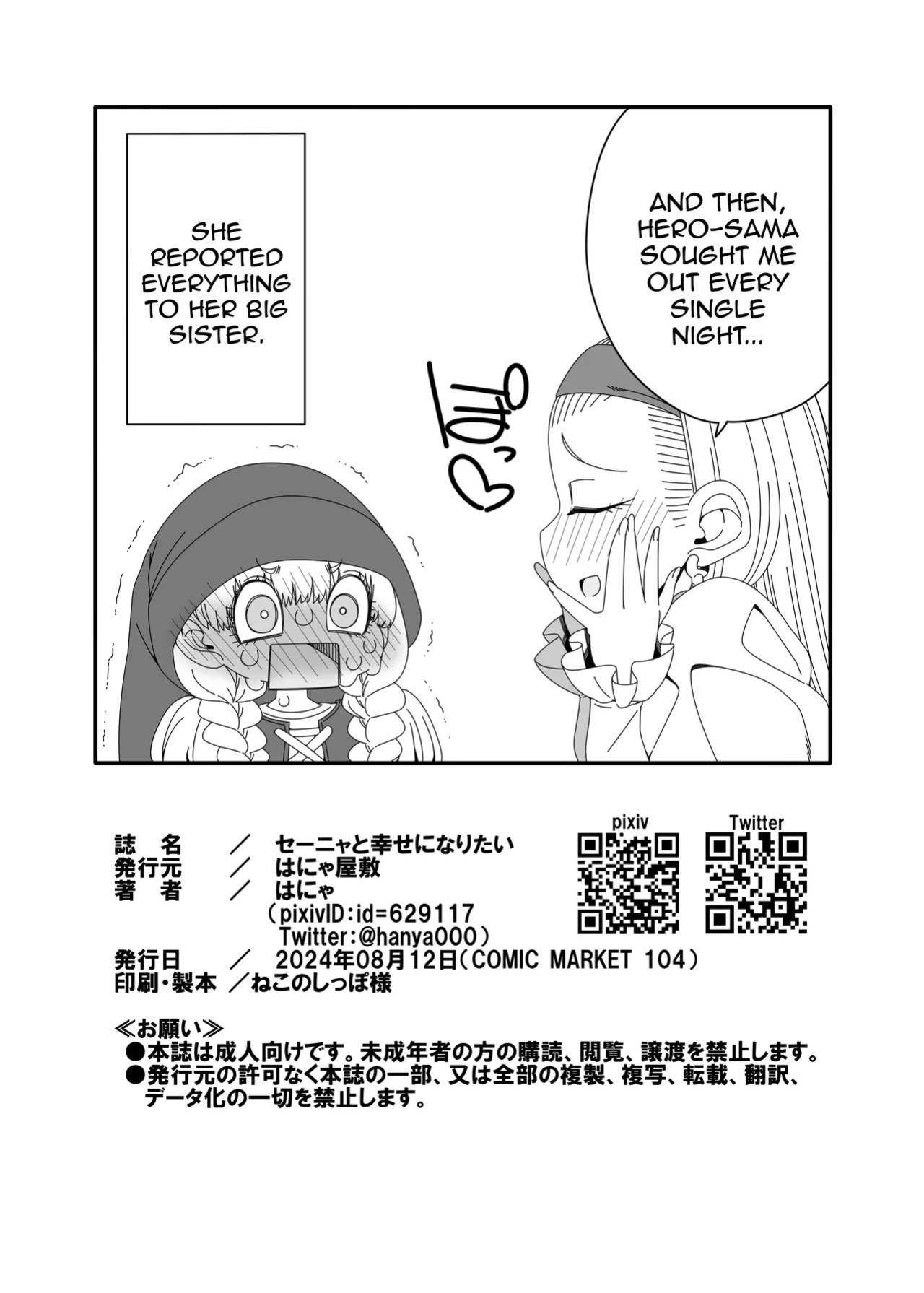 [Hanya Yashiki (Hanya)] Seenya to Shiawase ni Naritai / I Want to be Happy with Serena (Dragon Quest XI)