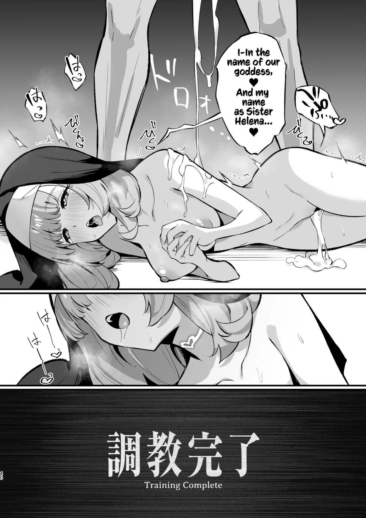 [Unahouse (Unacchi)] Sister Kanzen Haiboku. ~Muchi na Sister ga honnou de Hatsujo Koubi Surumade~｜A Sister's Absolute Defeat Until an Innocent Nun Enters Heat and Indulges in Passionate Mating Sex [Kusanuu]