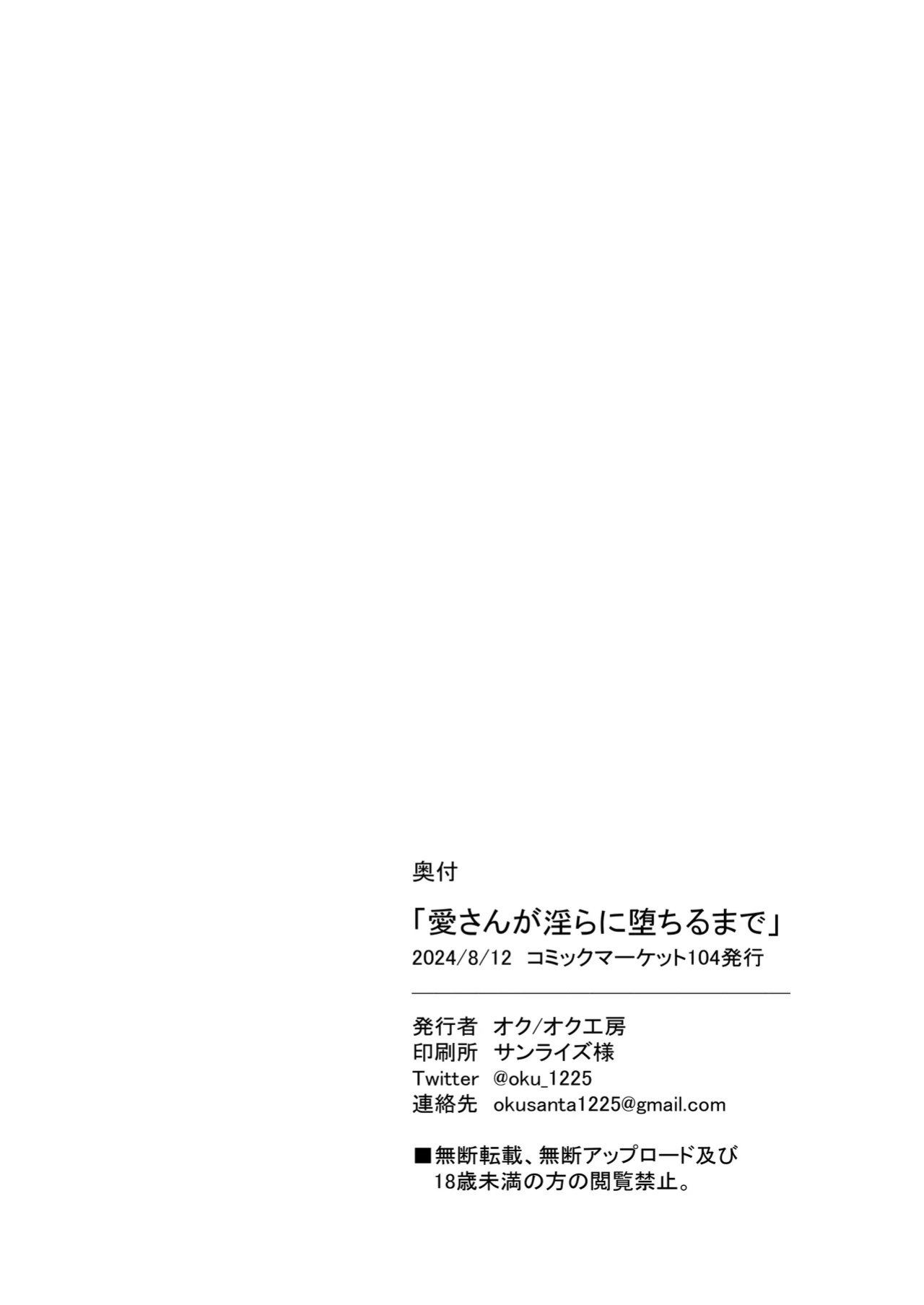 [Oku Koubou (Oku)] Ai-san ga Midara ni Ochiru made (Love Live! Nijigasaki High School Idol Club) [YuushaNi]