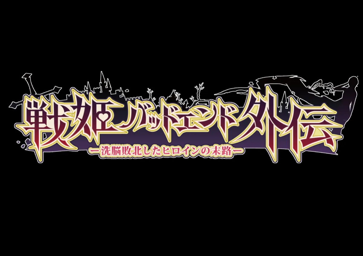 [Mousou Caution (Daiaru)] Senki Bad End Gaiden Sennou Haiboku shita Heroine no Matsuro-