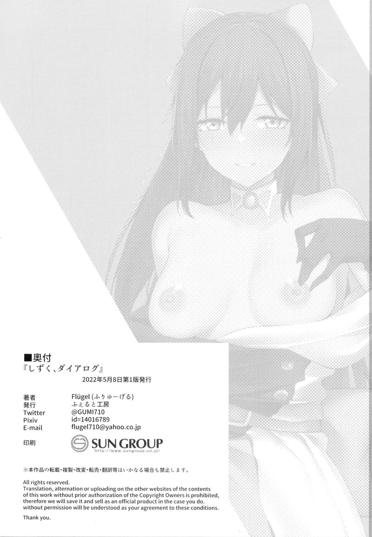 [Felt-Kobo (Flugel)] Shizuku, Dialogue (Love Live! Nijigasaki High School Idol Club) [YuushaNi]