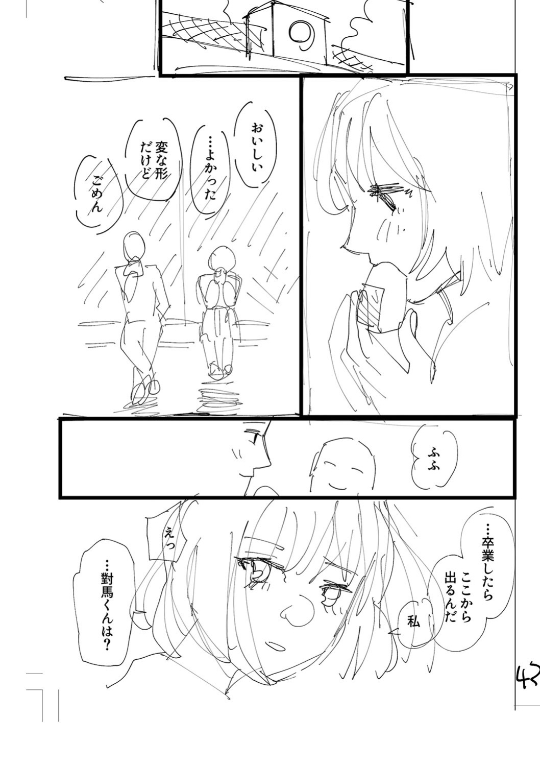 [Higeta] Oyasumi, Teenager - Good Night, Goodbye [ConTL]