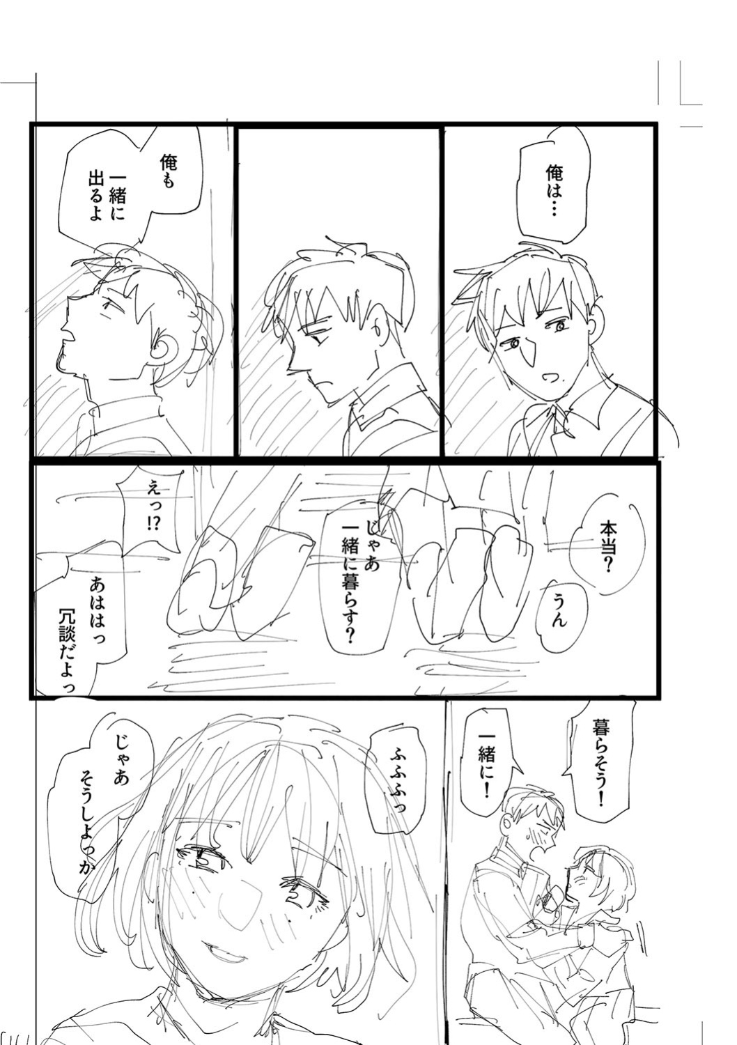 [Higeta] Oyasumi, Teenager - Good Night, Goodbye [ConTL]
