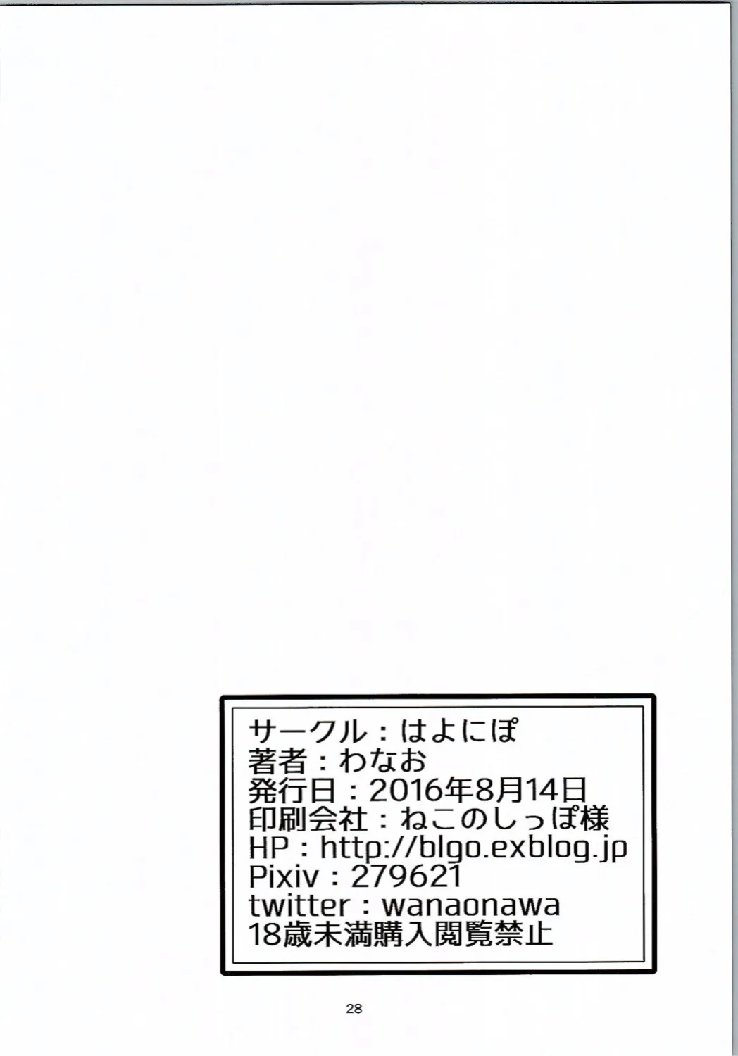 (C90) [Hayonipo (Wanao)] Mahou no Jumon de Datsu☆Doutei | Losing Virginity with a Magic Spell (Mahou Tsukai PreCure!)