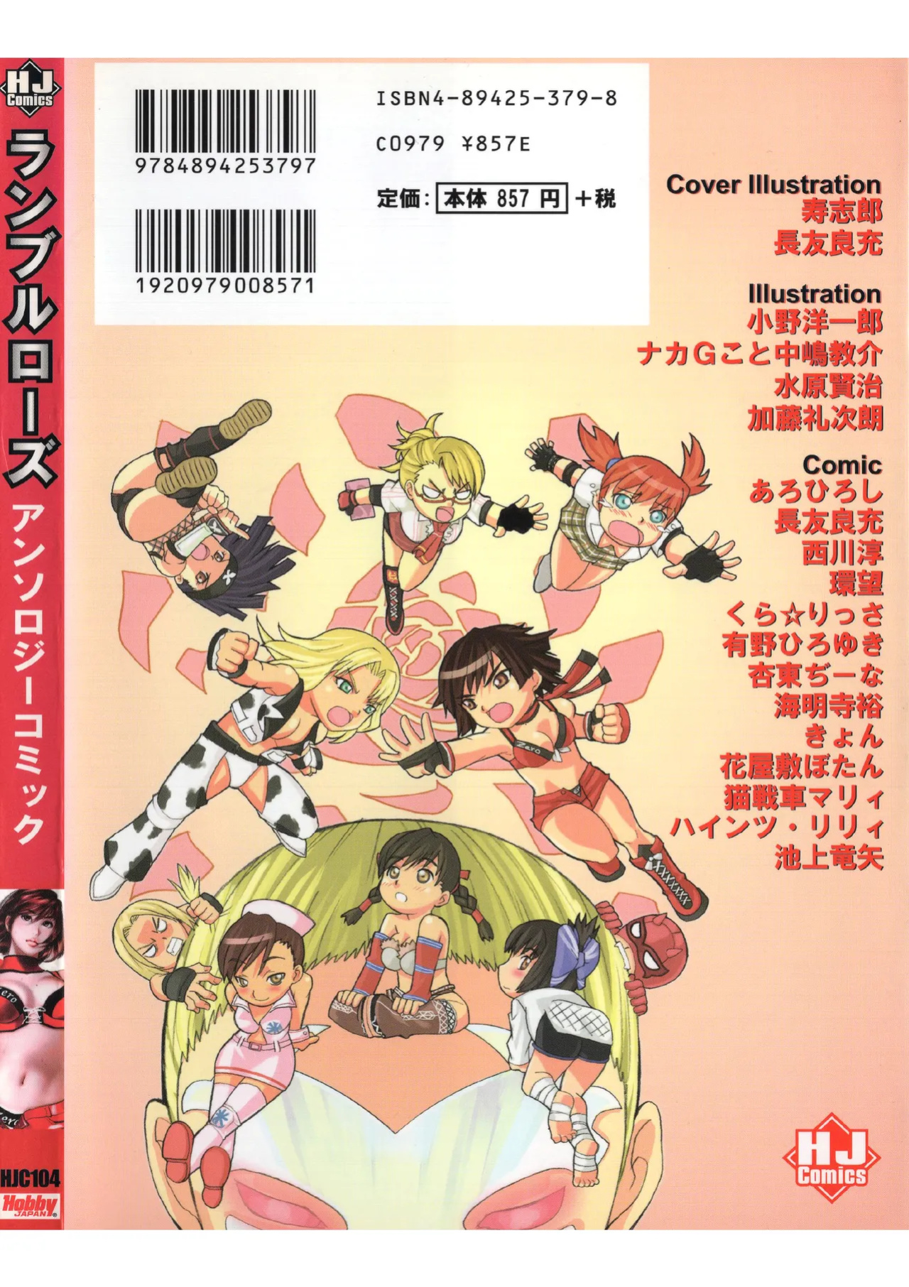 Rumble Roses Anthology (Tigoris Translates)