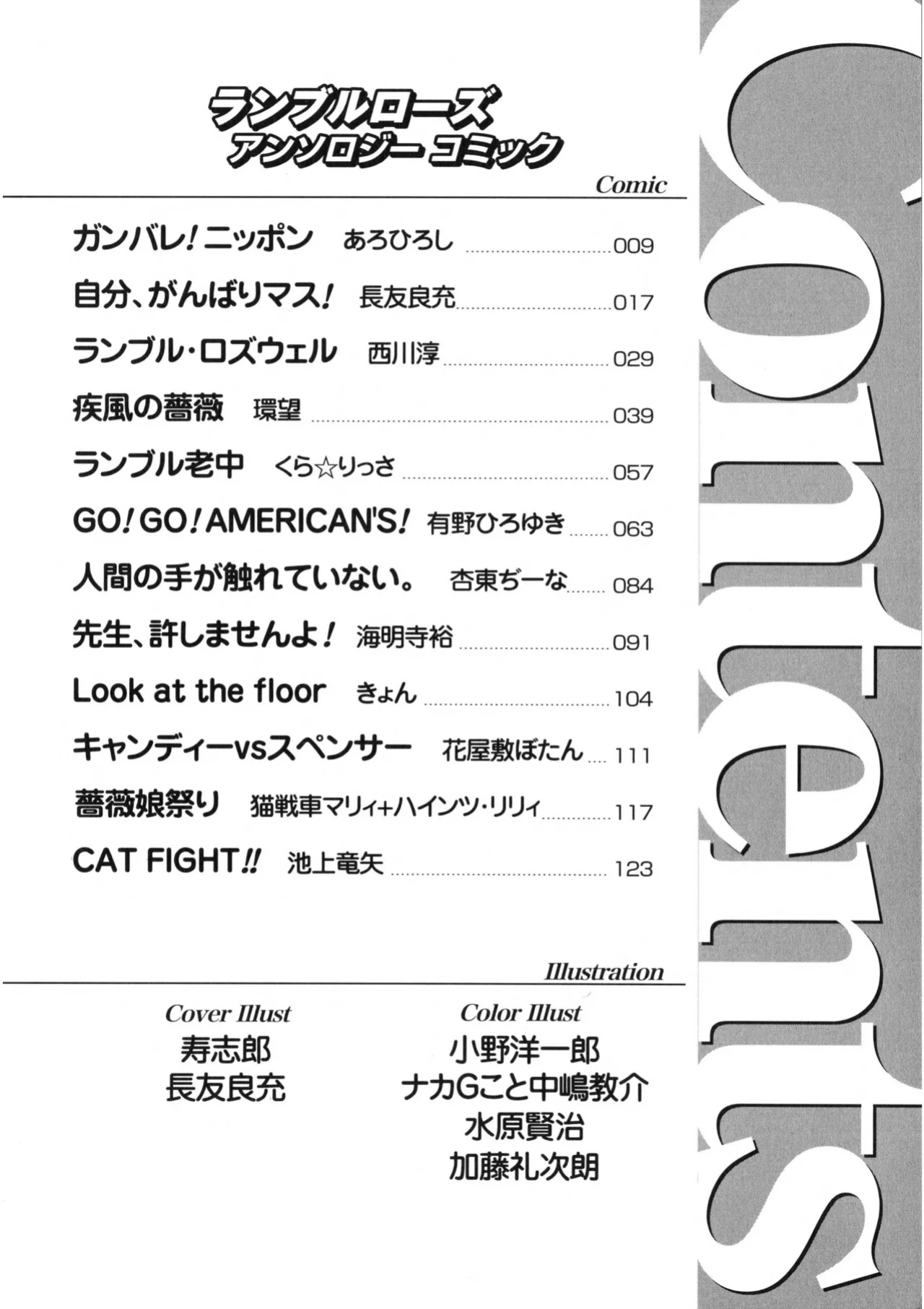 Rumble Roses Anthology (Tigoris Translates)