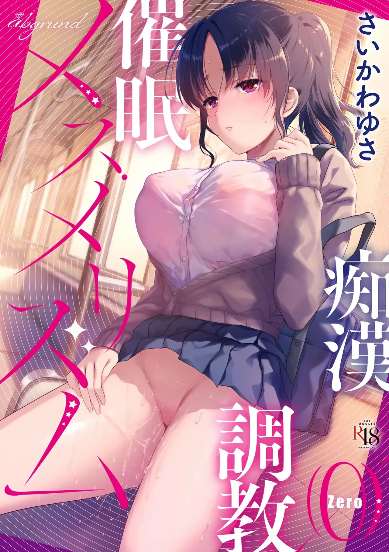 [abgrund (Saikawa Yusa)] Mesmerism 0 [Fated Circle]