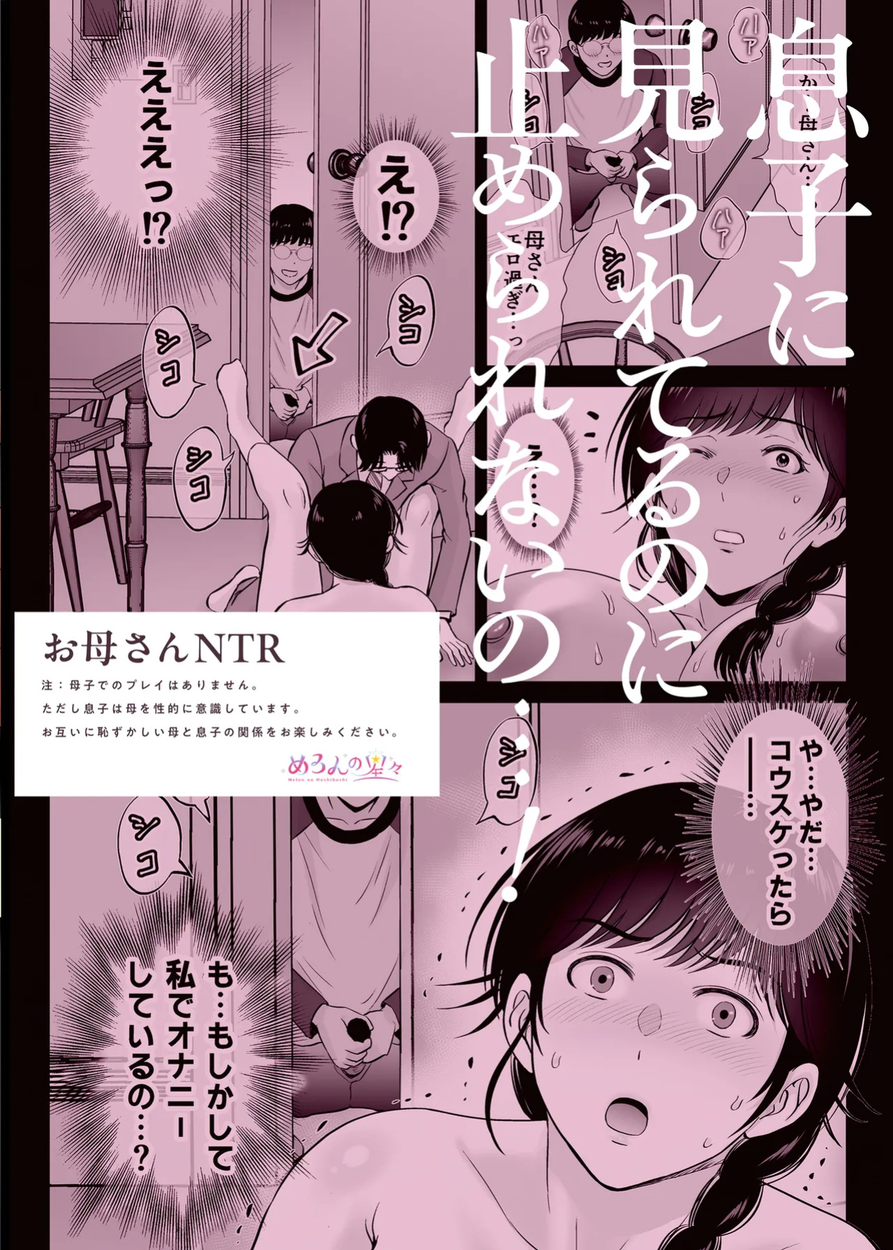 [Melon no Hoshiboshi (Hoshiduki Melon)] Kyonyuu Kaa-san ga Boku no Me mo Mae de Oji-san no Namachin de Ikimakutta Hanashi (english) (Fated Circle)