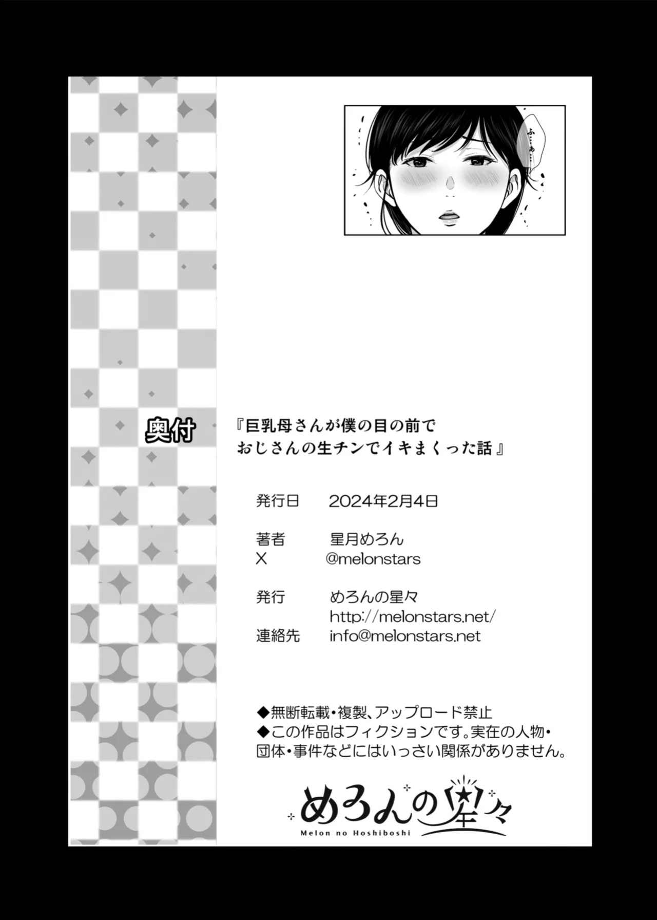 [Melon no Hoshiboshi (Hoshiduki Melon)] Kyonyuu Kaa-san ga Boku no Me mo Mae de Oji-san no Namachin de Ikimakutta Hanashi (english) (Fated Circle)