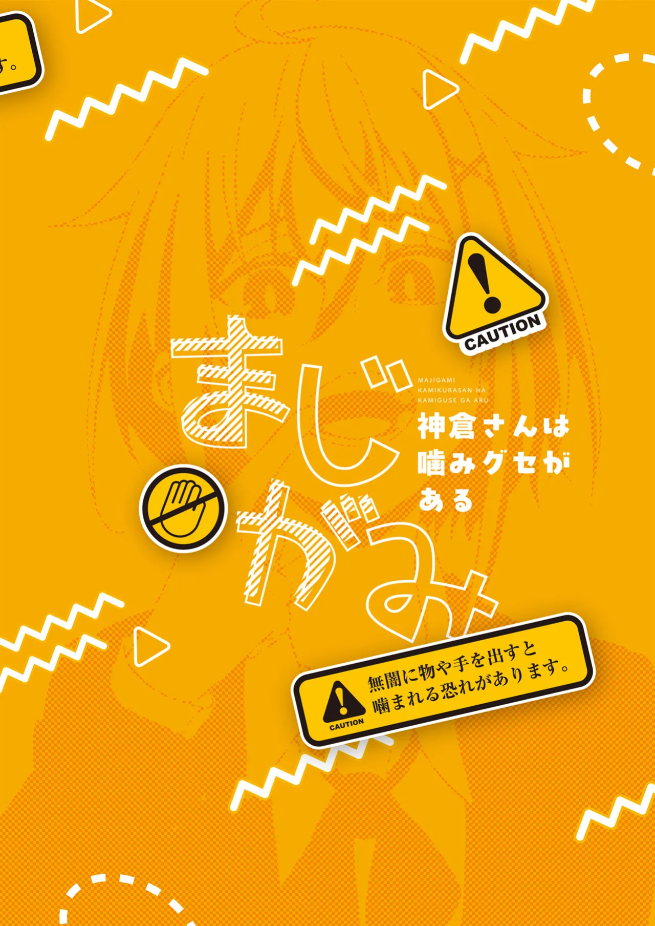 [Ikebukuro Distillery (Kousuke Haruhito)] Majigami ~Kamikurasan ha Kamiguse ga Aru~