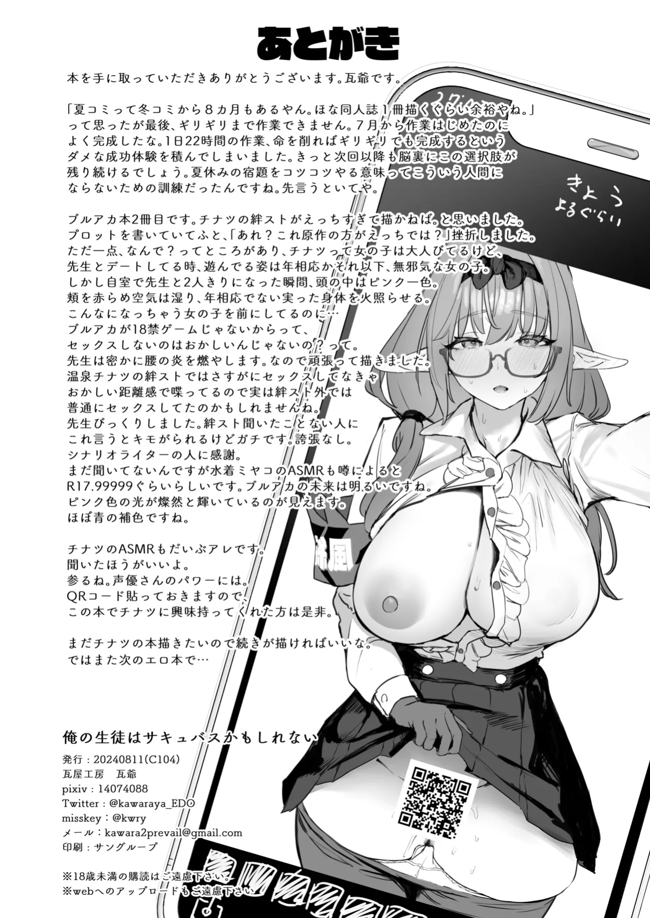 [Kawaraya-Koubou (Kawaraya)] Ore no Seito wa Succubus Kamo Shirenai | My Student Might Be a Succubus (Blue Archive) [SDF]
