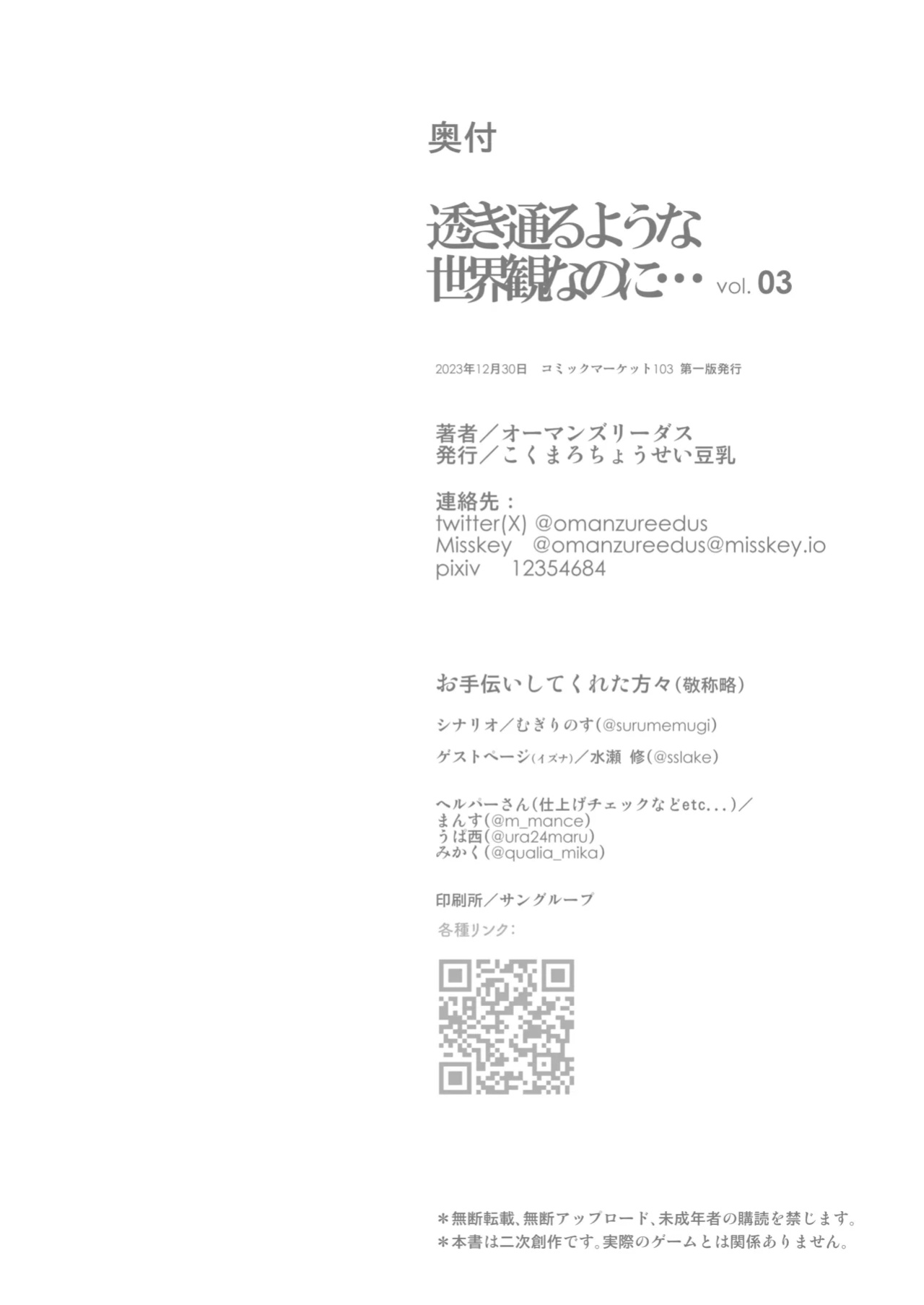 [kokumaro soymilk (Auman Zureedus)] Sukitooru You na Sekaikan nanoni... Vol. 03 | A Transparent-like World View Vol. 03 (Blue Archive) [The Blavatsky Project]