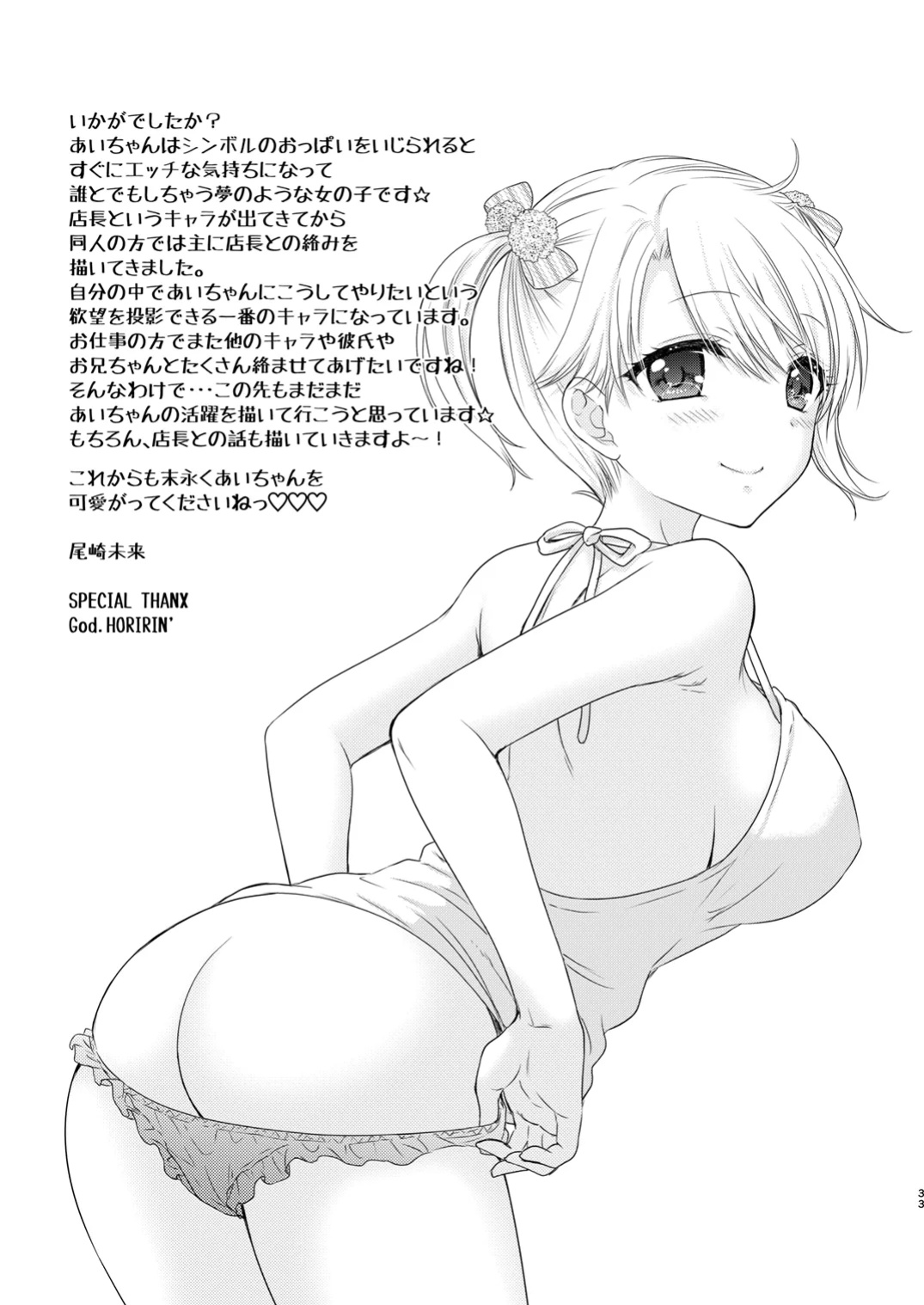 [BEAT-POP (Ozaki Miray)] Nearest To Real LOVE 4 “The Great Escape” Al~The Secret second season~ [EroGPx]