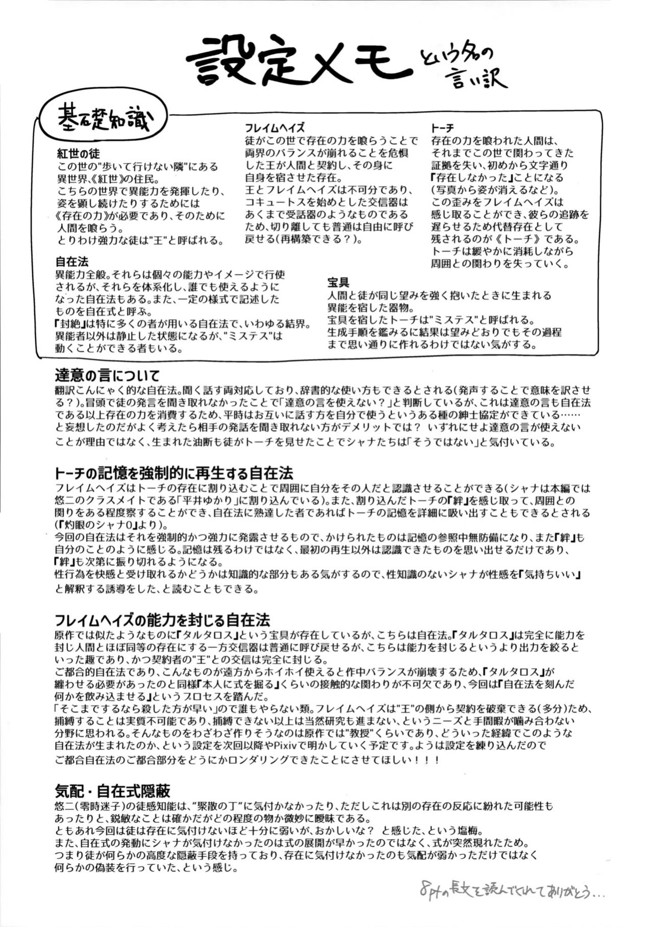 (C103) [Sojou no Kuuran (Ariuo)] Shokukan no Ochite (Shakugan no Shana) [Improved Quality]
