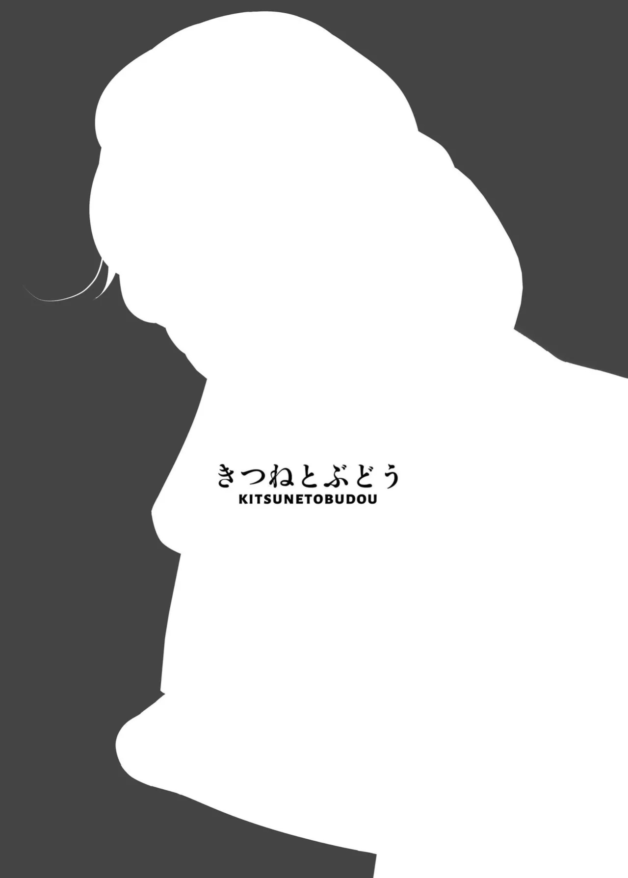 [Kitsune to Budou (Kurona)] Kogara Mojo-san ga Off de Attemiru | Unpopular Woman Meets-up Offline [ForeignOkka]