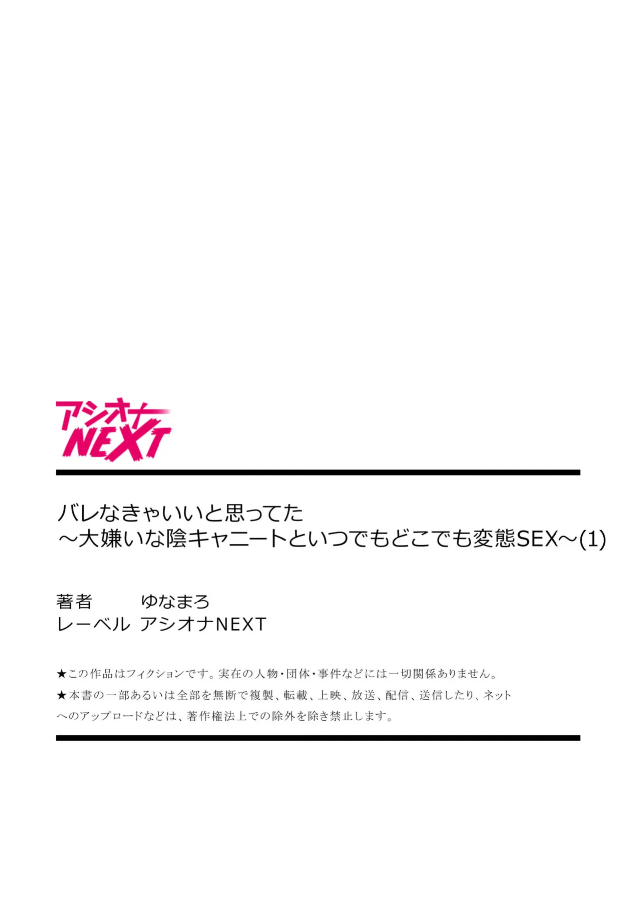 [Yunamaro] Bare nakya Ii to Omotteta ~Daikirai na InCha Neet to Itsudemo Dokodemo Hentai SEX (Chapter 1) [Ruru Scanlations]