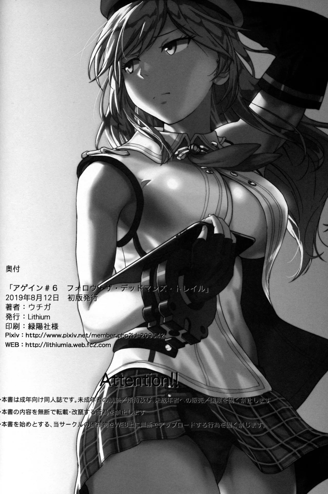 (C96) [Lithium (Uchiga)] Again #6 Follow The Deadman's Trail (God Eater) [Tigoris Translates]