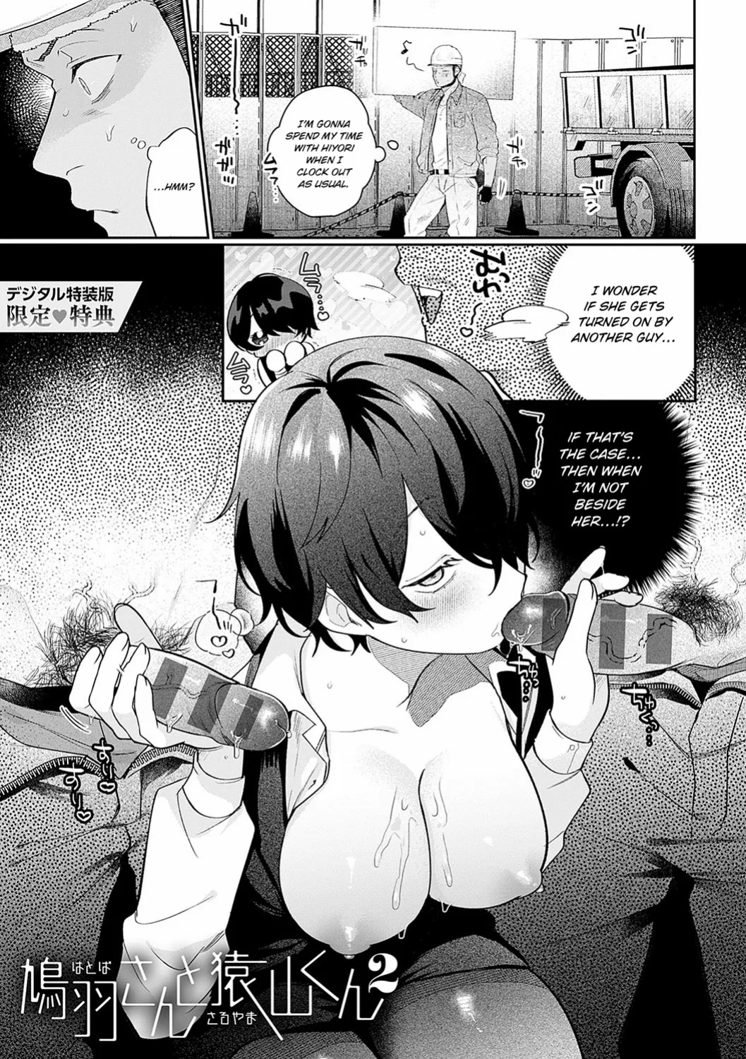 [Gurida] Hatoba-san to Saruyama-kun 2 | Hatoba and Saruyama 2 (BEAUTIES ARE ALSO BEAST) [ConTL]