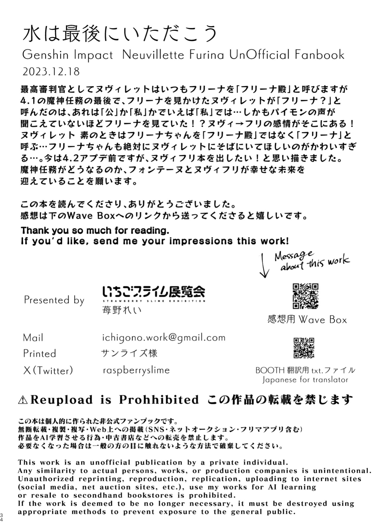 [STRAWBERRY SLIME EXHIBITION (Ichigono Rei)] Mizu wa Saigo ni Itadakou - I'll Have the Water Last (Genshin Impact) [isredash]