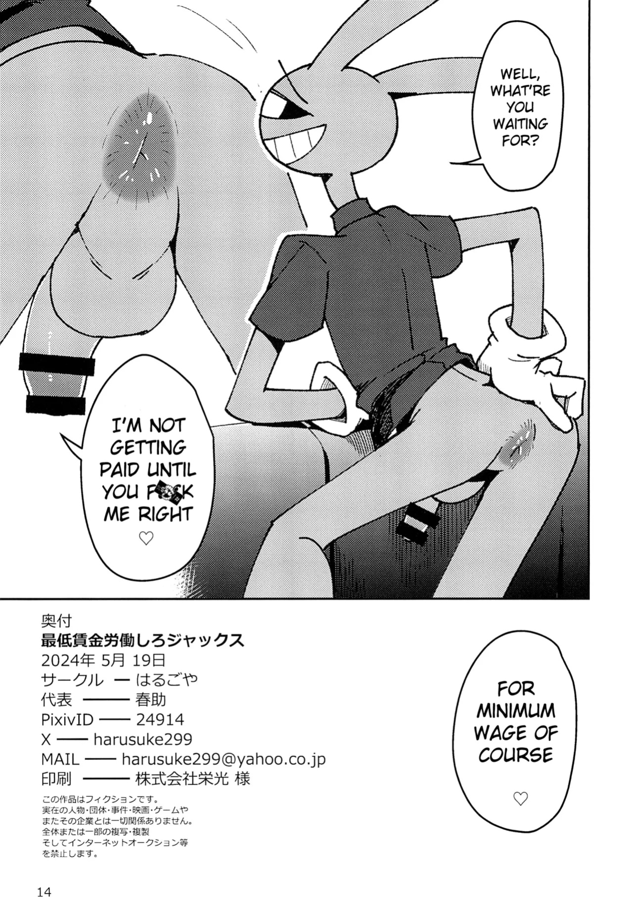 (Kemoket 15) [Harugoya (Harusuke)] Minimum Wage Wroker, Jax (The Amazing Digital Circus)