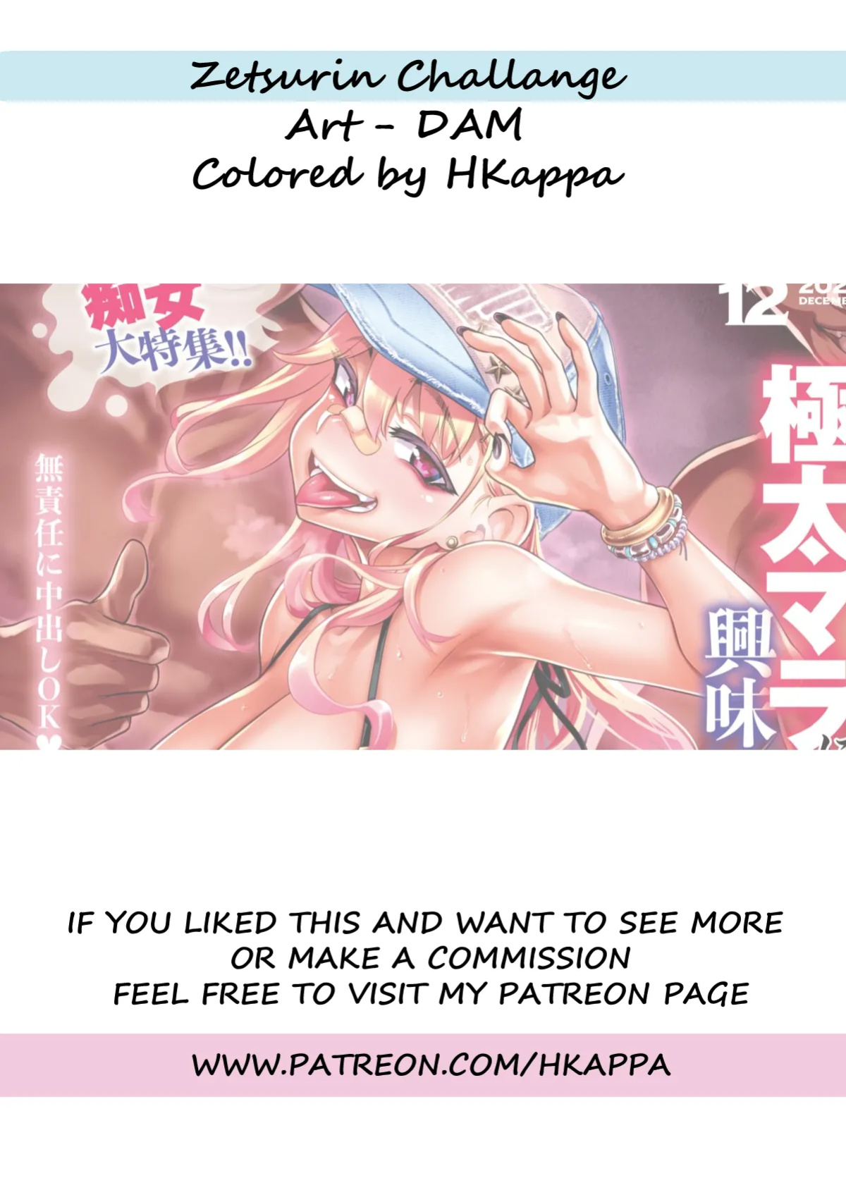 [Dam] Zetsurin Challenge (Watashi wa Tada Skirt o Mijikaku shita dake) [Colorized] [HKappa]