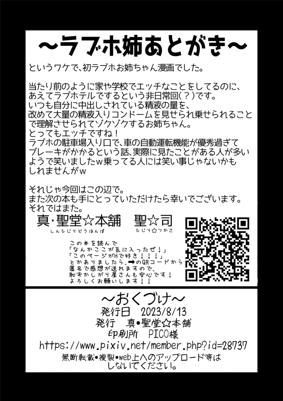 [Shin Hijiridou Honpo (Hijiri Tsukasa)] Itsumo no Otouto no Seiyoku Shori o, Kyou wa LoveHo de Shitai Ane. | The big sister who always takes cares of his little brother's sexual needs wants to do it in a love hotel today. [Im Simon! 93.7]
