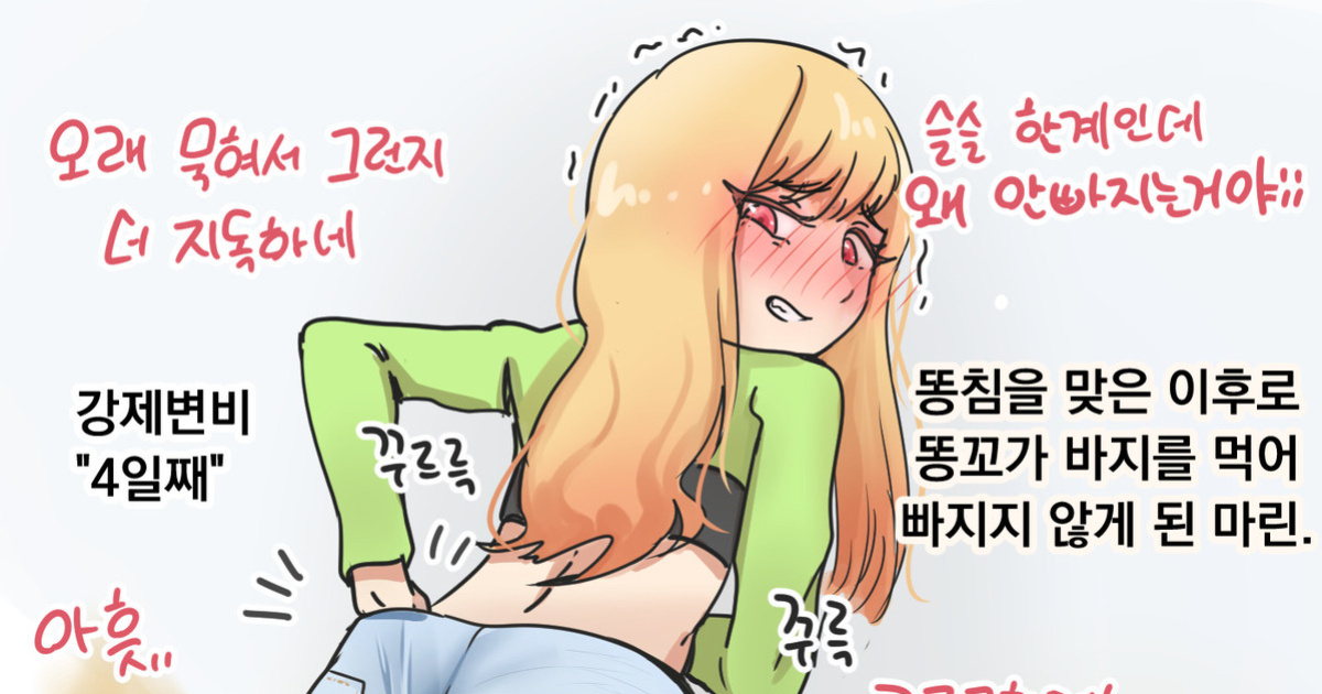[hage]Marin, who hasn't had her pants pulled down since getting kancho | 똥침을 맞고 바지가 빠지지 않게 된 마린