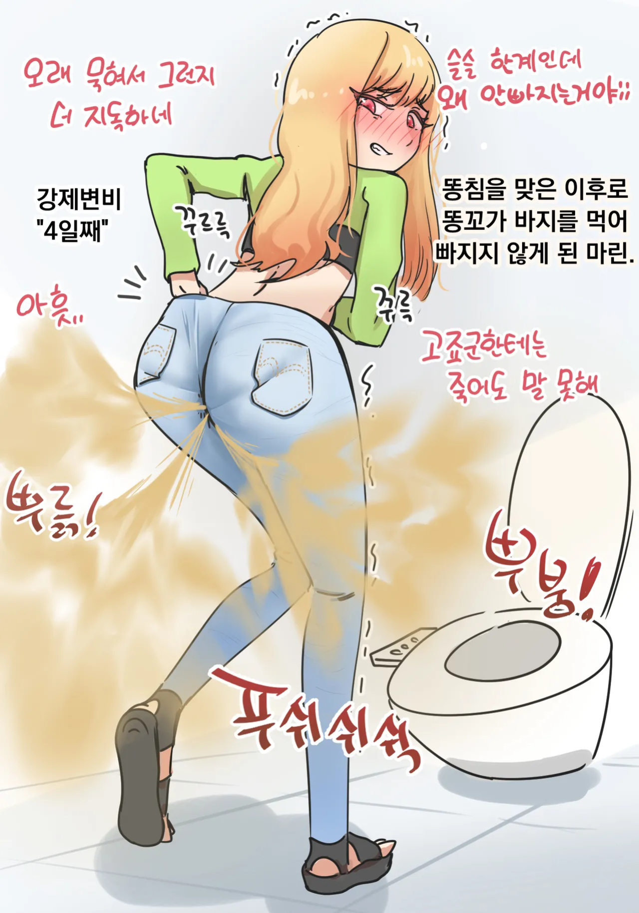 [hage]Marin, who hasn't had her pants pulled down since getting kancho | 똥침을 맞고 바지가 빠지지 않게 된 마린