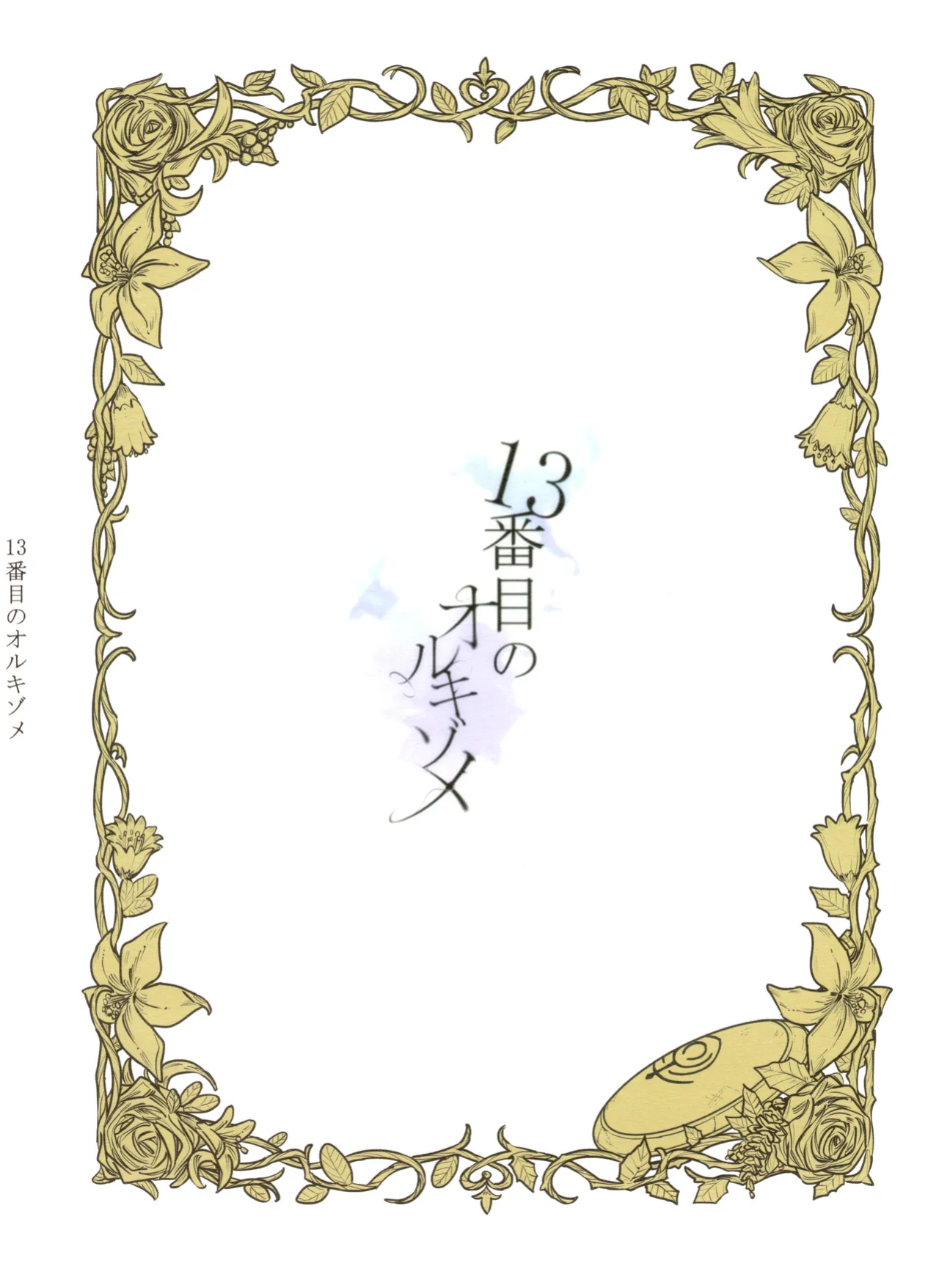 (Kokuin no Hokori 15) [ALSeTRO (Gyarin)] 13-Banme no Orkizomai | The Thirteenth Orkizomai (Fire Emblem Three Houses)