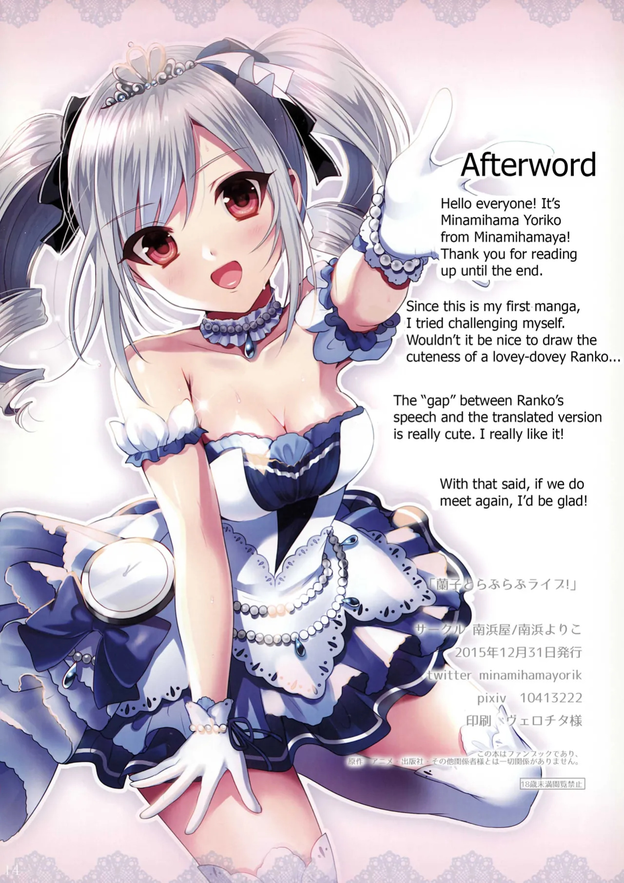 (C89) [Minamihamaya (Minamihama Yoriko)] Ranko to Love Love Live! | A Lovey-Dovey Concert with Ranko! (THE IDOLM@STER CINDERELLA GIRLS)