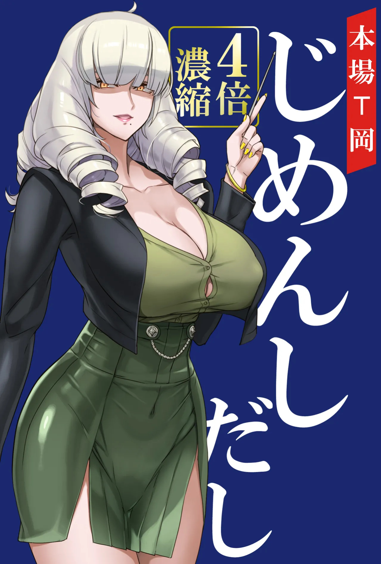 [INAZUMA] Business Question (Triage X)