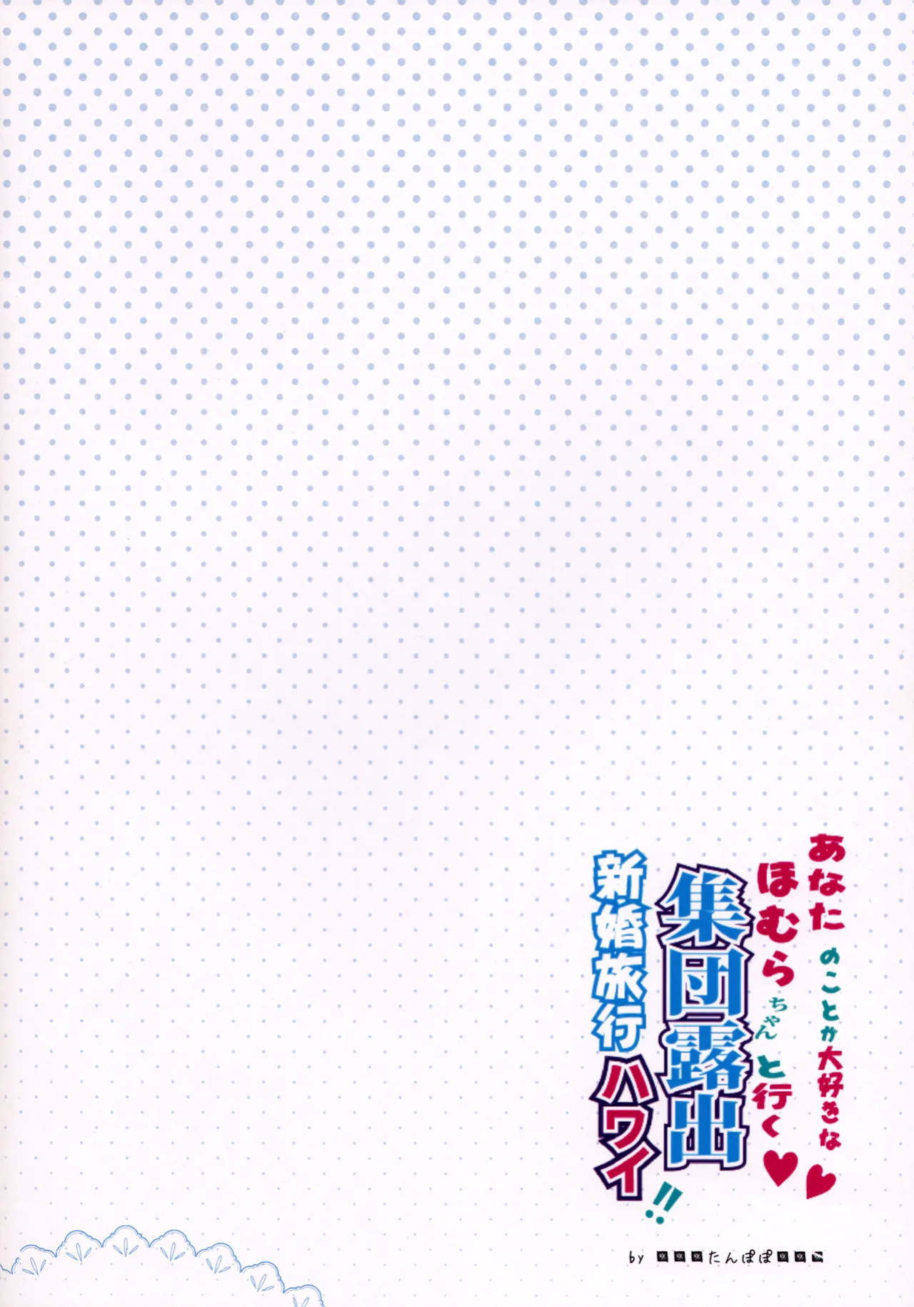 (C88) [Tanpopo (Anshin Mama)] Anata no Koto ga Daisuki na Homura-chan to Iku Shuudan Roshutsu Shinkon Ryokou Hawaii!! (Puella Magi Madoka Magica) [desudesu]