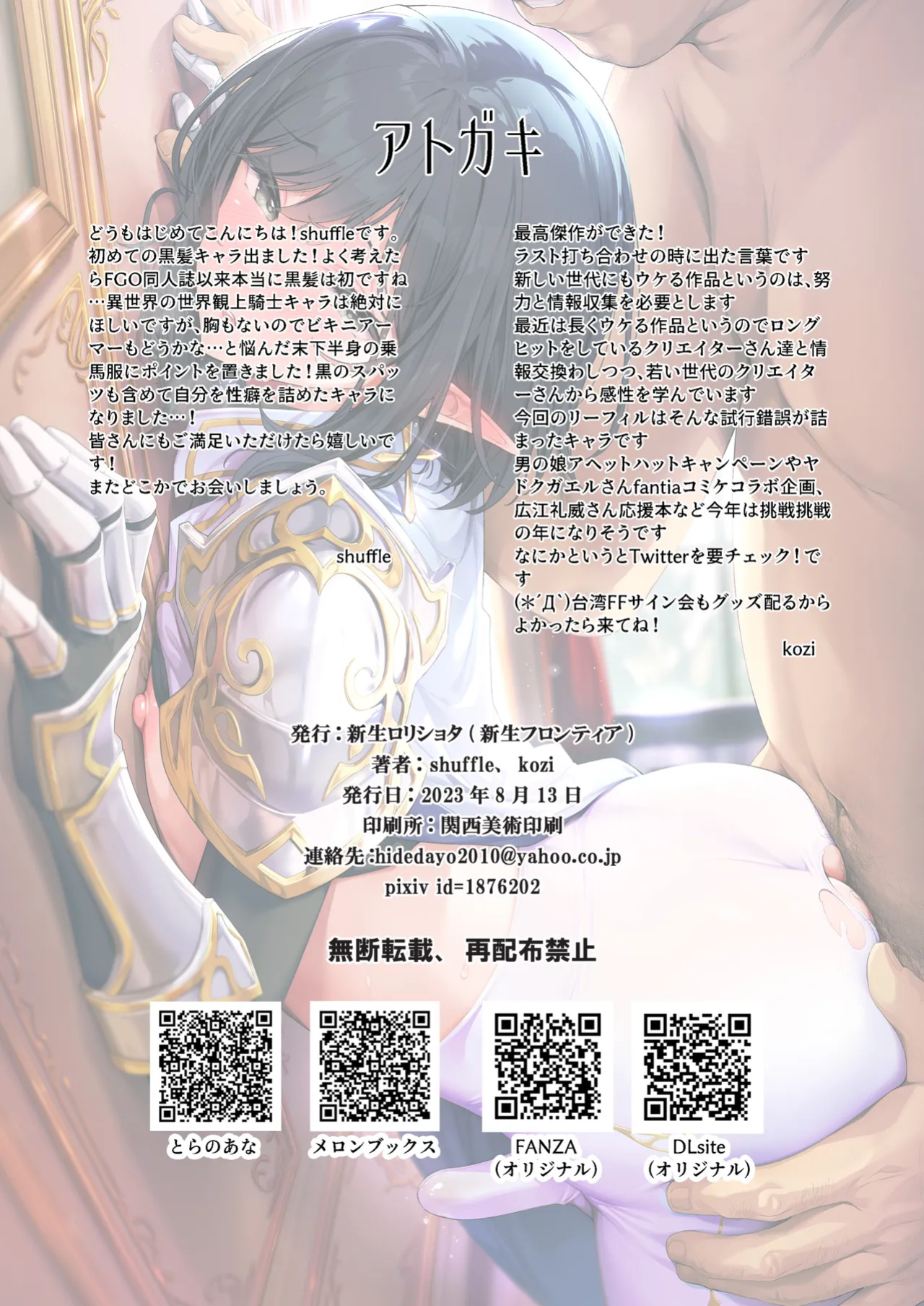 [Shinsei Lolishota (shuffle, kozi)] Another World Trap Sleep Training ~Exposing The Perverted Sexual Tendencies Of A Pure Holy Knight♂ With My Big Cock~