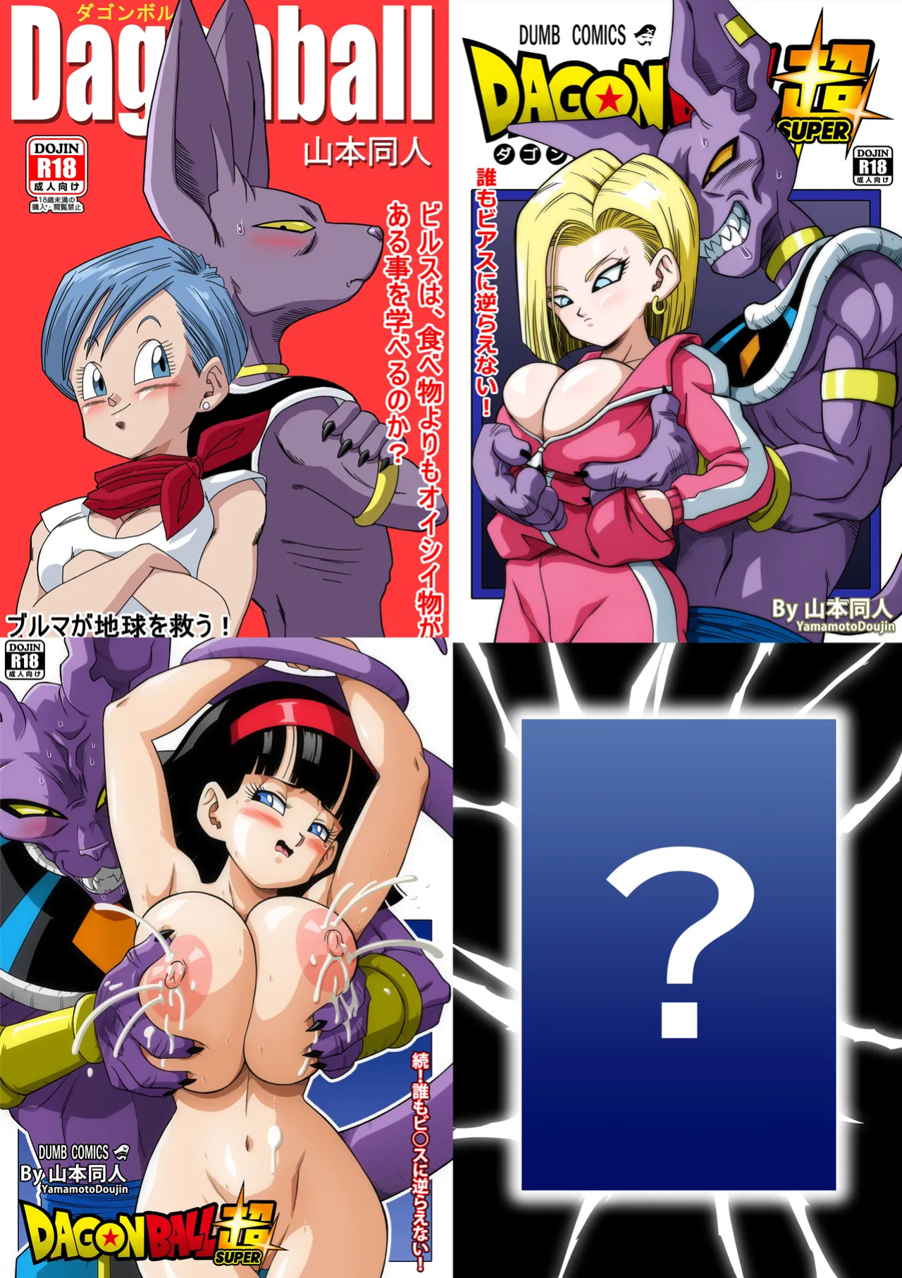 [Yamamoto] No one can go against Beerus! (Dragon Ball Super) [Censored]