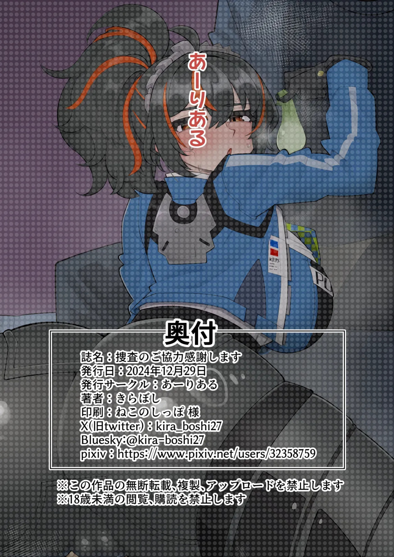 [Aureole (Kira Boshi)] Sousa no Gokyouryoku Kanshashimasu (Zenless Zone Zero) | Thank You for Your Cooperation [rez_a]