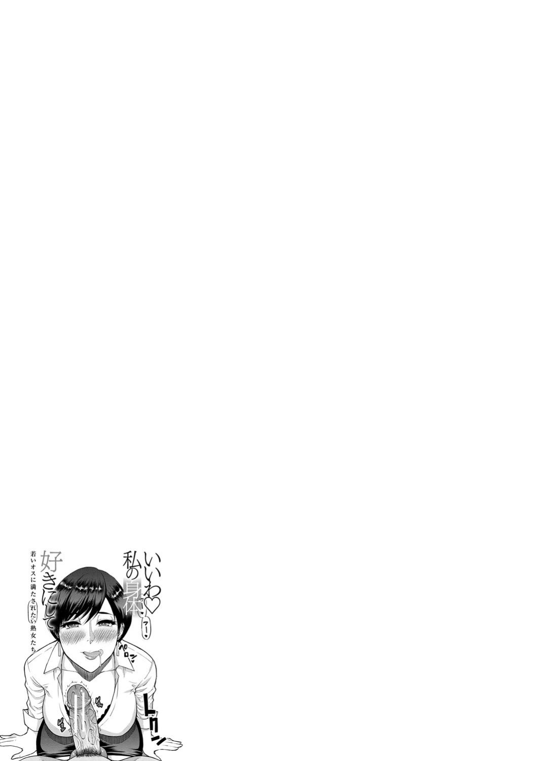 [Shunjo Shuusuke] Iiwa, Watashi no Karada Suki ni Shite Ch.1-3 [biribiri]
