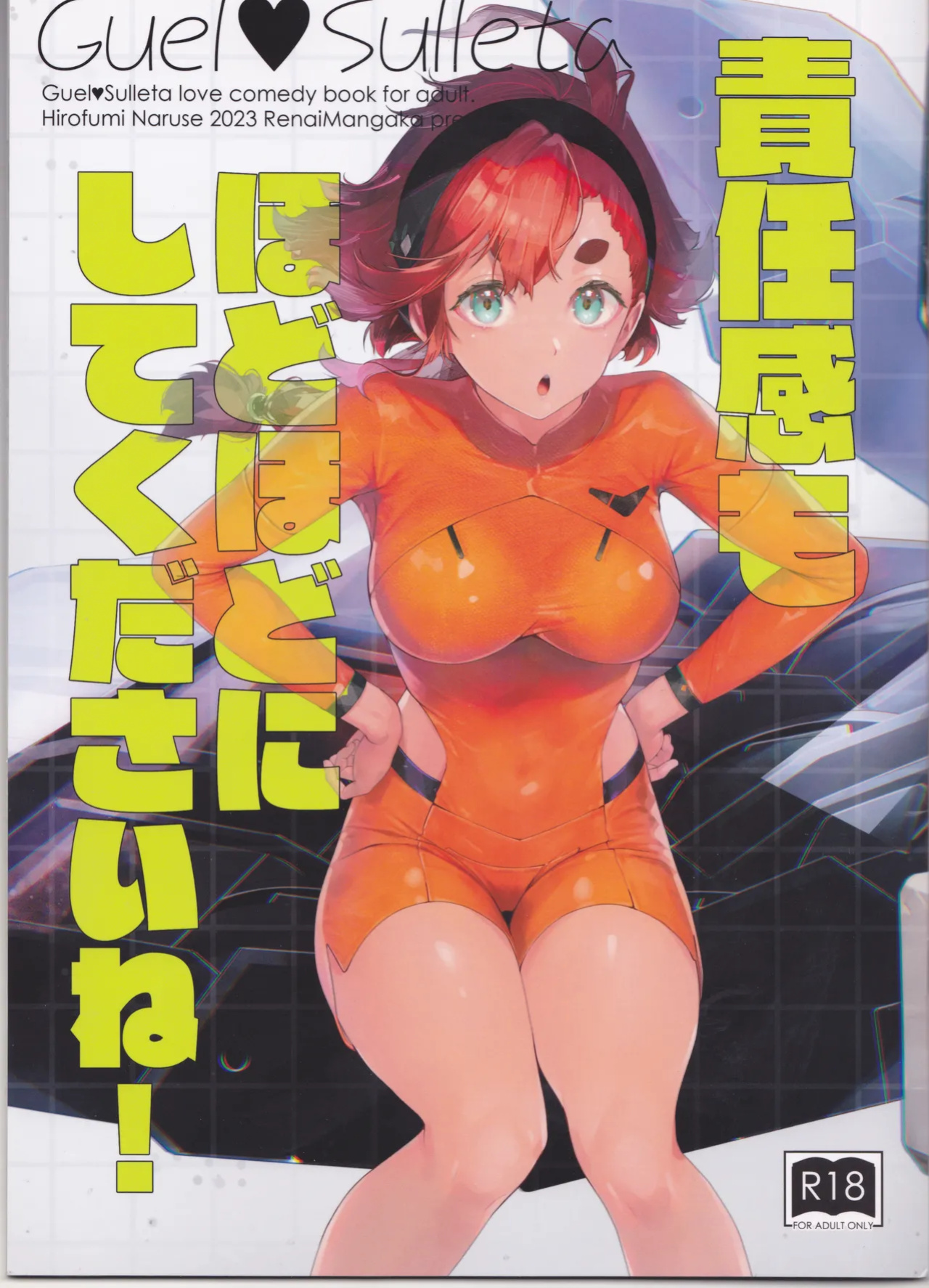 (C103) [Renai Mangaka (Naruse Hirofumi)] Sekininkan mo Hodohodo ni Shite Kudasai ne! | Please Have Some Moderation With your Sense Of Responsibility, Okay? (Mobile Suit Gundam The Witch from Mercury)