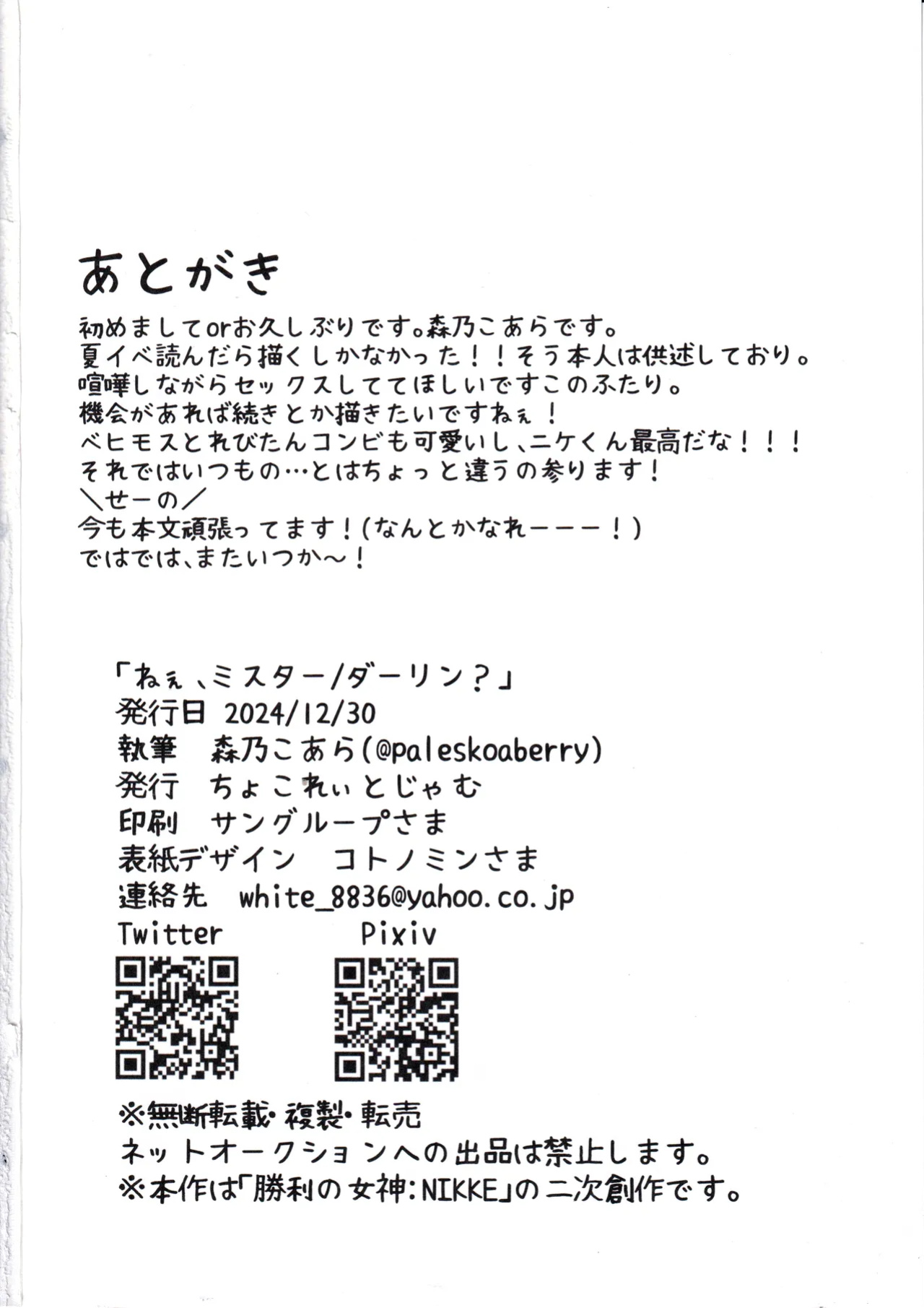 (C105) [Chocolate Jam (Morino Koala)] Nee, Mister? Darling? / Hey, Mister
