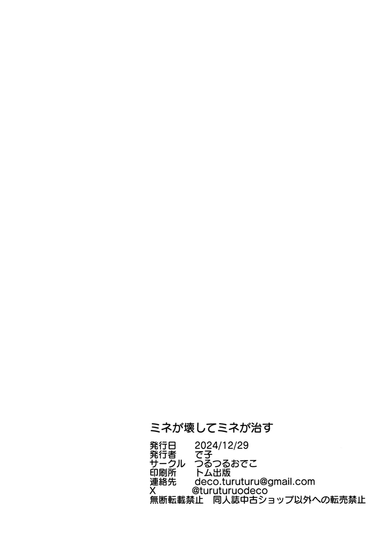 (C105) [Turuturuodeco (Deco)] Mine ga Kowashite Mine ga Naosu | Mine Breaks, And Mine Heals (Blue Archive) [Douzo Lad Translations]