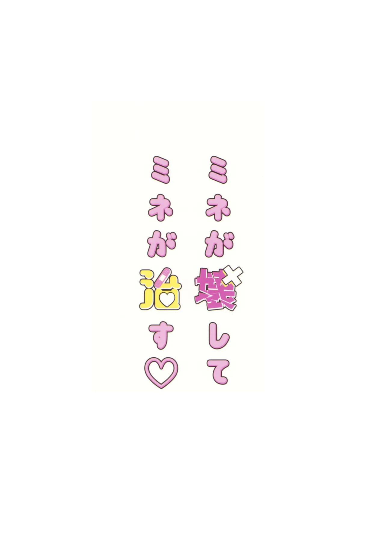 (C105) [Turuturuodeco (Deco)] Mine ga Kowashite Mine ga Naosu | Mine Breaks, And Mine Heals (Blue Archive) [Douzo Lad Translations]