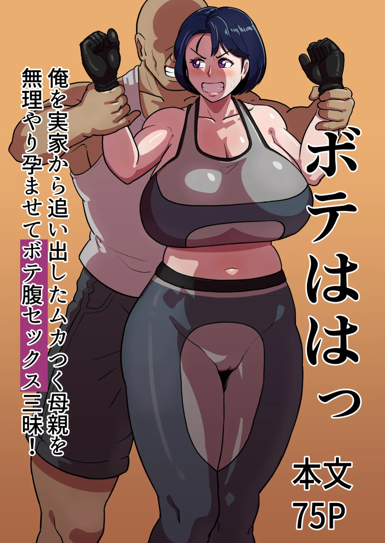 [Boundary (Sakai)] Bote Haha ~Ore o Jikka kara Oidashita Mukatsuku Hahaoya o Muriyari Haramasete Botehara Sex Zanmai!~ | Pregnant Mom ~ I impregnated My Annoying Mother Who Kicked Me Out of the Family Home and Had Pregnant Sex! ~ [Aishi21]